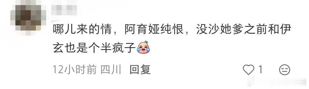 阿育娅 × 伊玄：只有恨海，没有情天。他们之间永远只有刀光剑影，没有风花雪月，阿