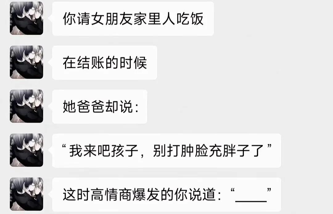 高情商的你会说什么？