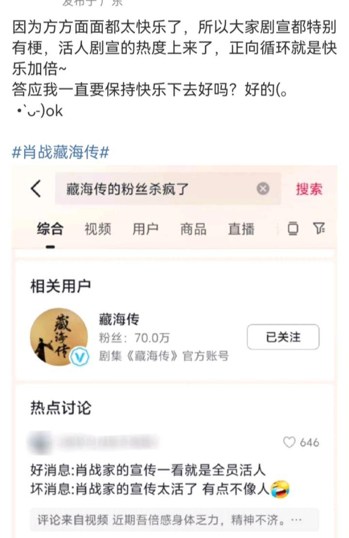 保持好吗？好的！肖战藏海传片场哭到失声 藏海传剧宣粉丝鲨疯了