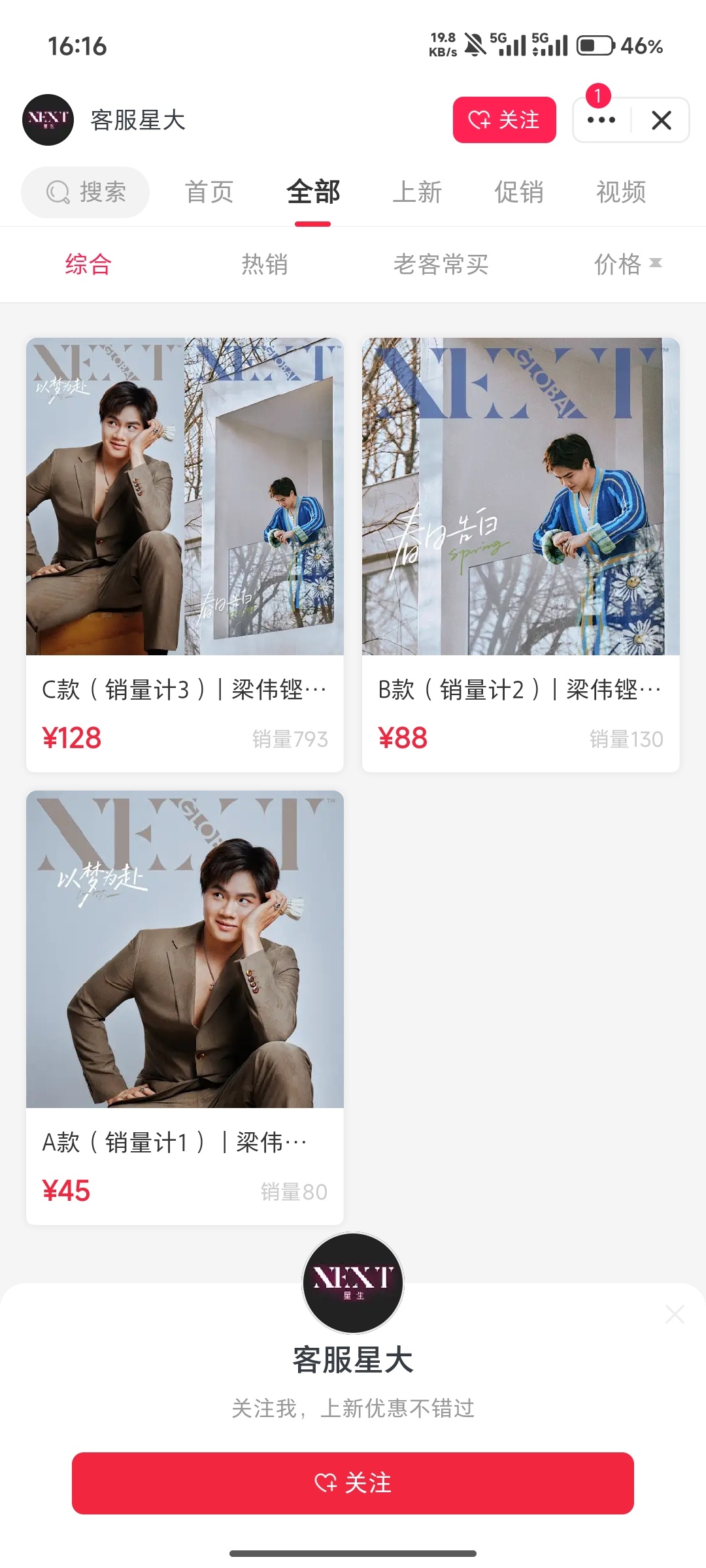 已经1003套了，kln你们发财带带我呗梁伟铿白色情人节特刊