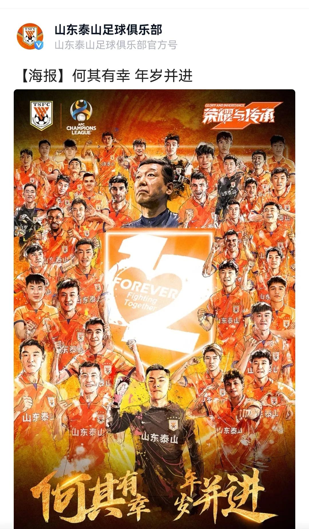 记者：中超符合准入标准的仅泰山、申花、海港，泰山队官方今天发布和横滨队的亚冠比赛