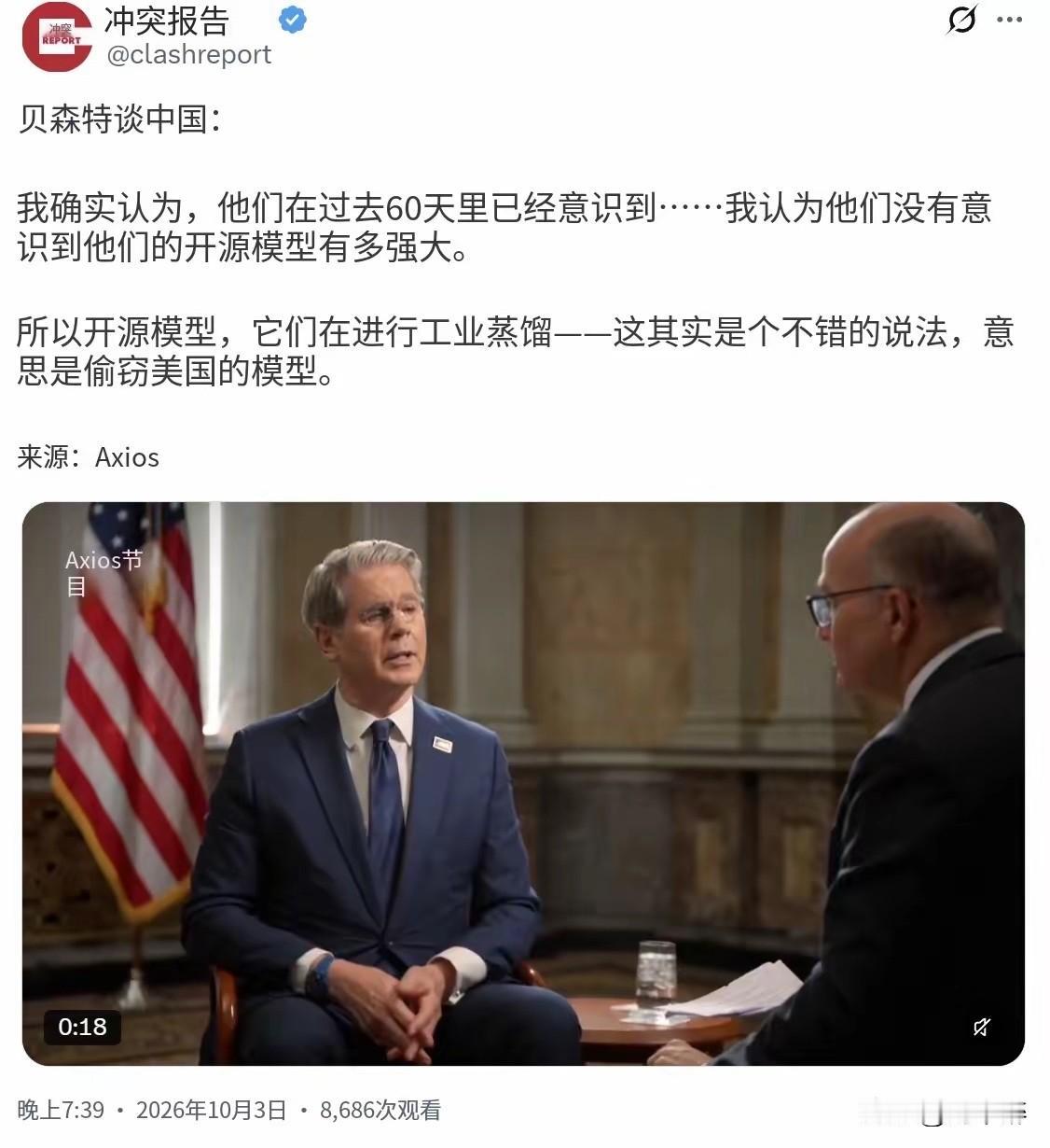 美国财长贝森特今天（北京时间10月3日）再次谈到中国AI：“我确实认为，他们在过