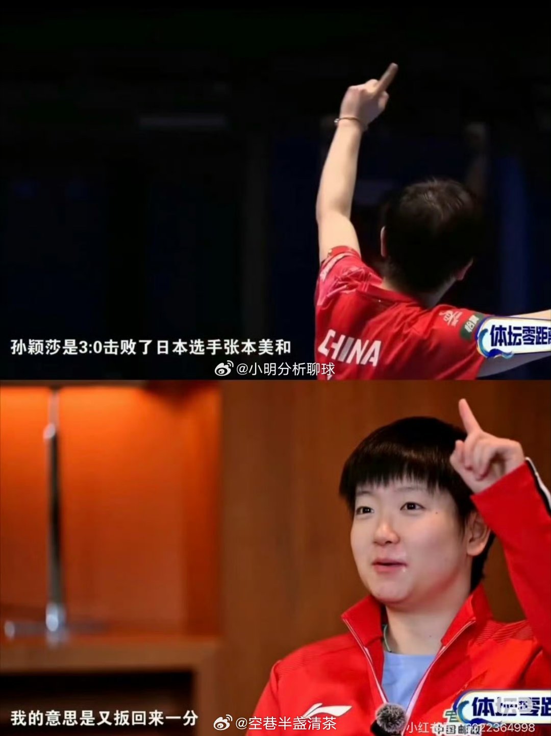 孙颖莎解释比1手势含义“又扳回来一分”也好，世界第一也好，都不影响我们对孙颖莎的