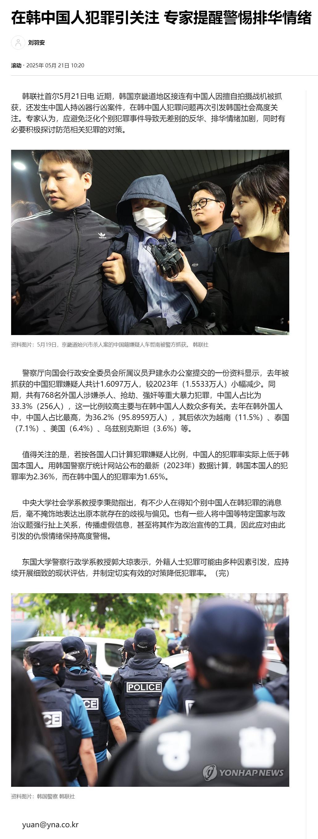 【在韩中国人犯罪引关注 专家提醒警惕排华情绪】（韩联社）海外新鲜事热点现场 韩联