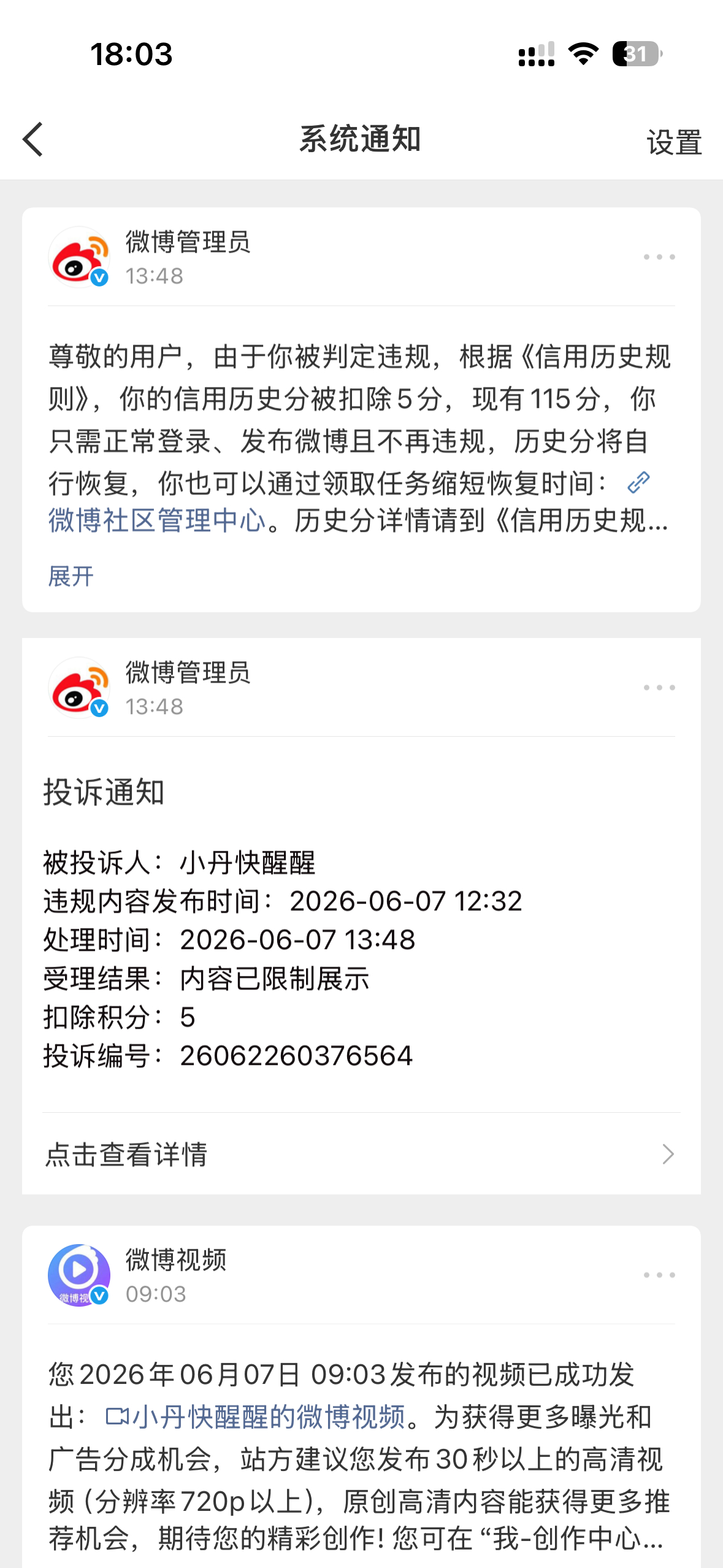 刺痛谁了 