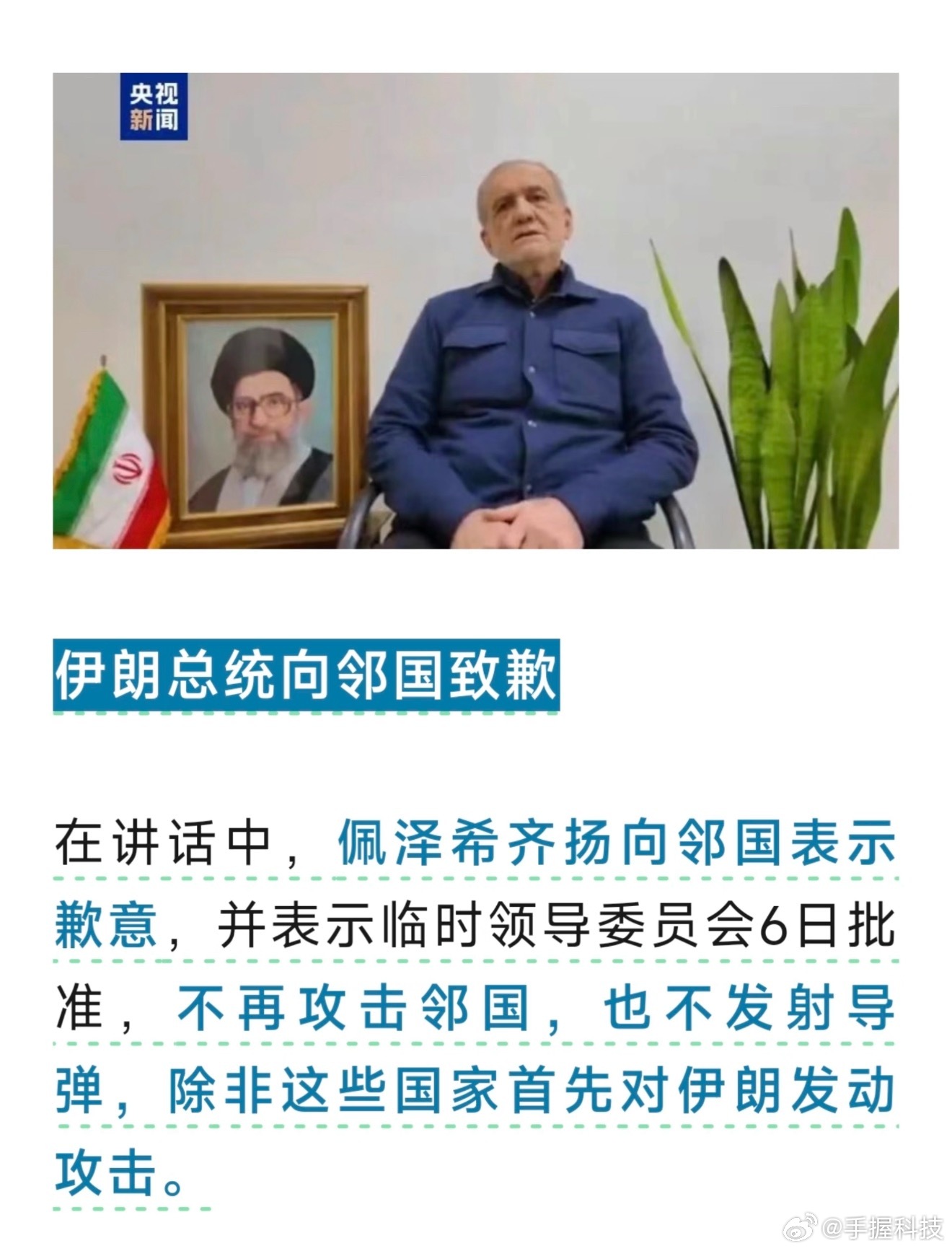 伊朗总统称不再首先攻击邻国感觉说了等于没说，革命卫队似乎不受他管制。不过波斯打击