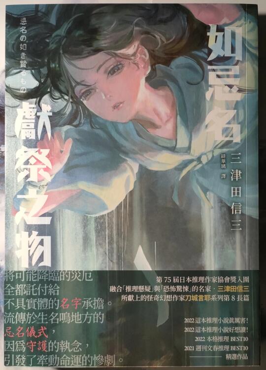 推书丨犯人为何如此执着于忌名仪式呢？