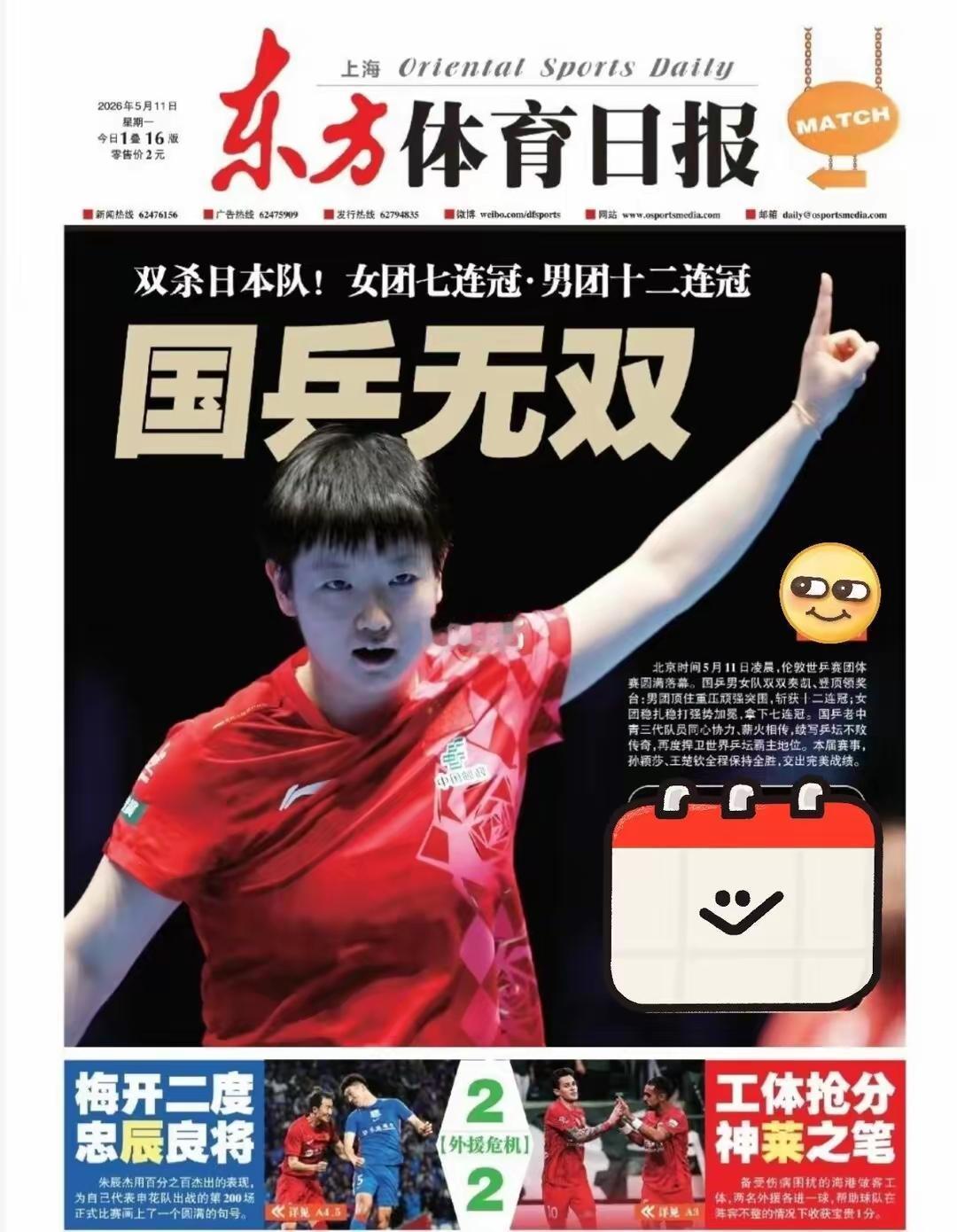 2026年伦敦世乒赛，国乒男团女团双杀日本队，简直太提气了！男团成就十二连冠，女