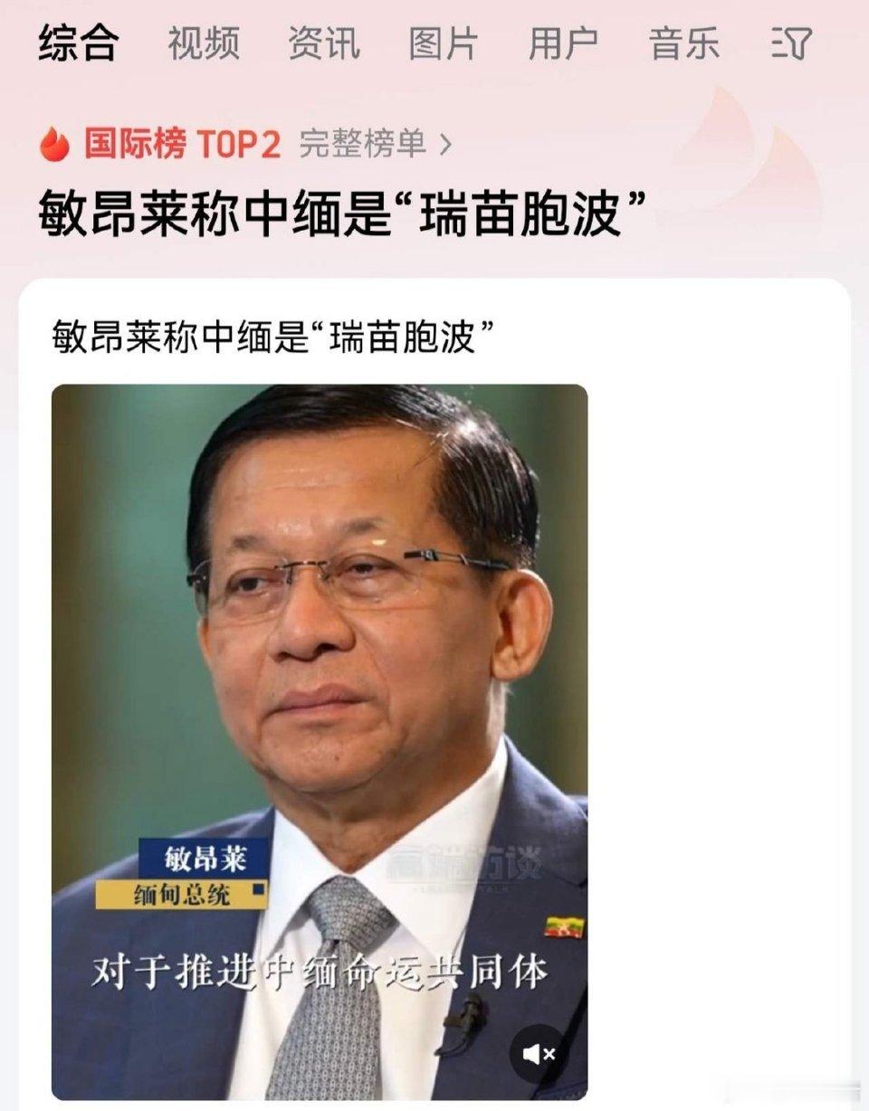 这次敏昂莱访华，相当于是咱们国家给缅甸现政权最后一次机会了。敏昂莱这个人以前来过