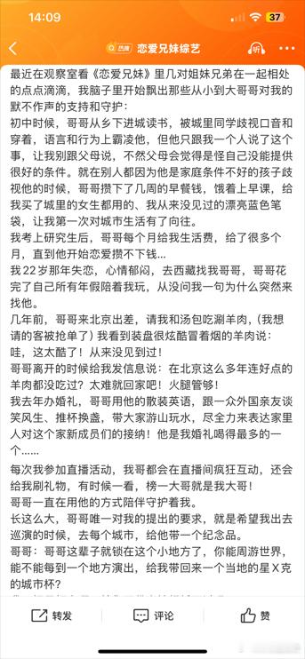 小鹿发长文感谢哥哥恋爱兄妹综艺看到小鹿在文章里说哥哥为她生活费攒不下钱了，那一刻