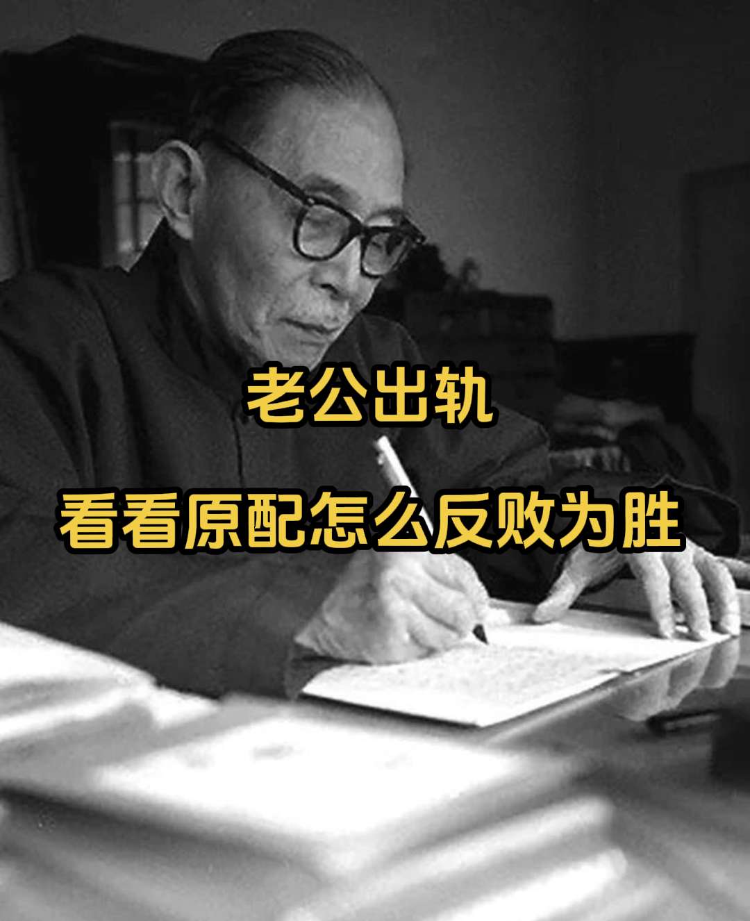 1928年茅盾瞒着妻子 和小9岁学生同居。大文豪茅盾的原配妻子叫孔德沚...