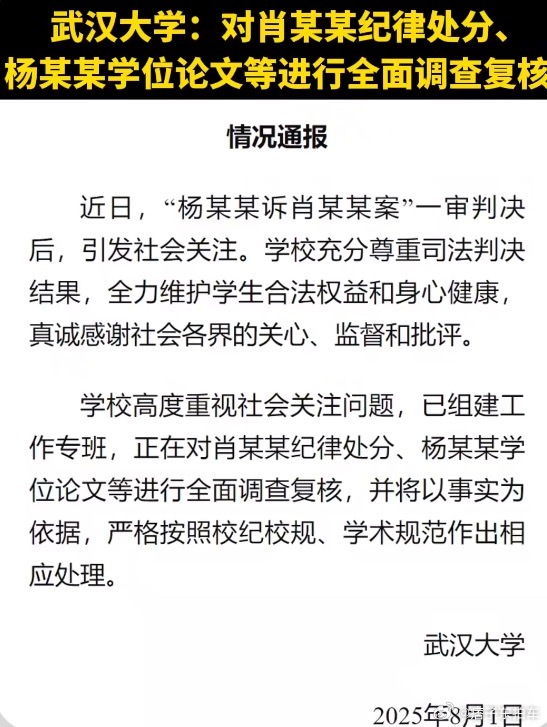 武大回应图书馆事件武汉大学这个复核的动作有点慢啊，是学校程序上流程比较繁杂吗？但