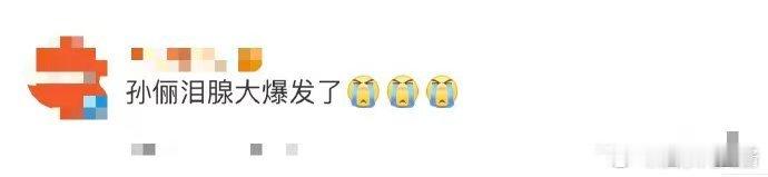 孙俪泪腺大爆发 看孙俪在《乌云之上》里的哭戏，就像是在欣赏一场情感的交响乐，她的