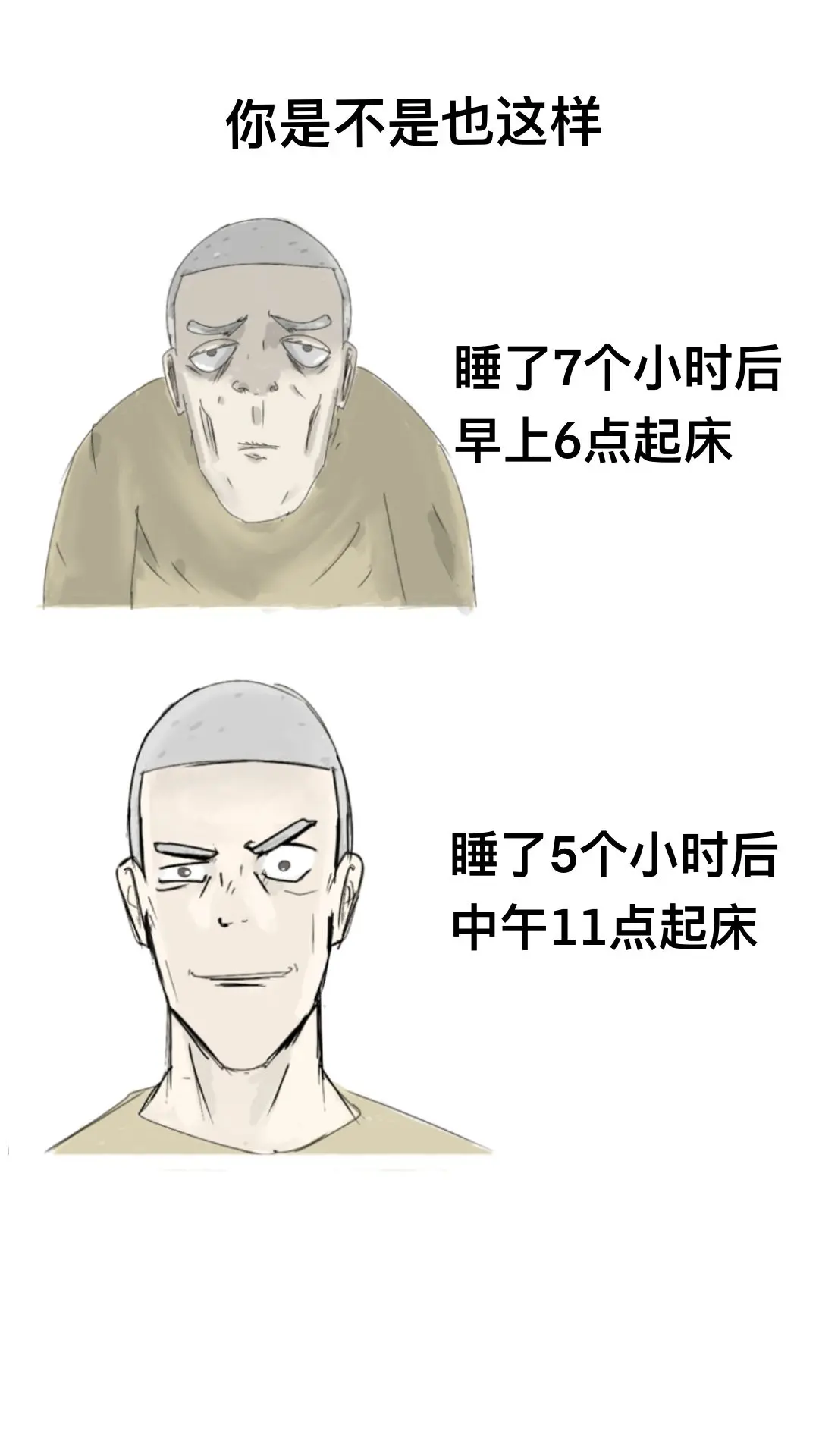 早八才是真正的问题。