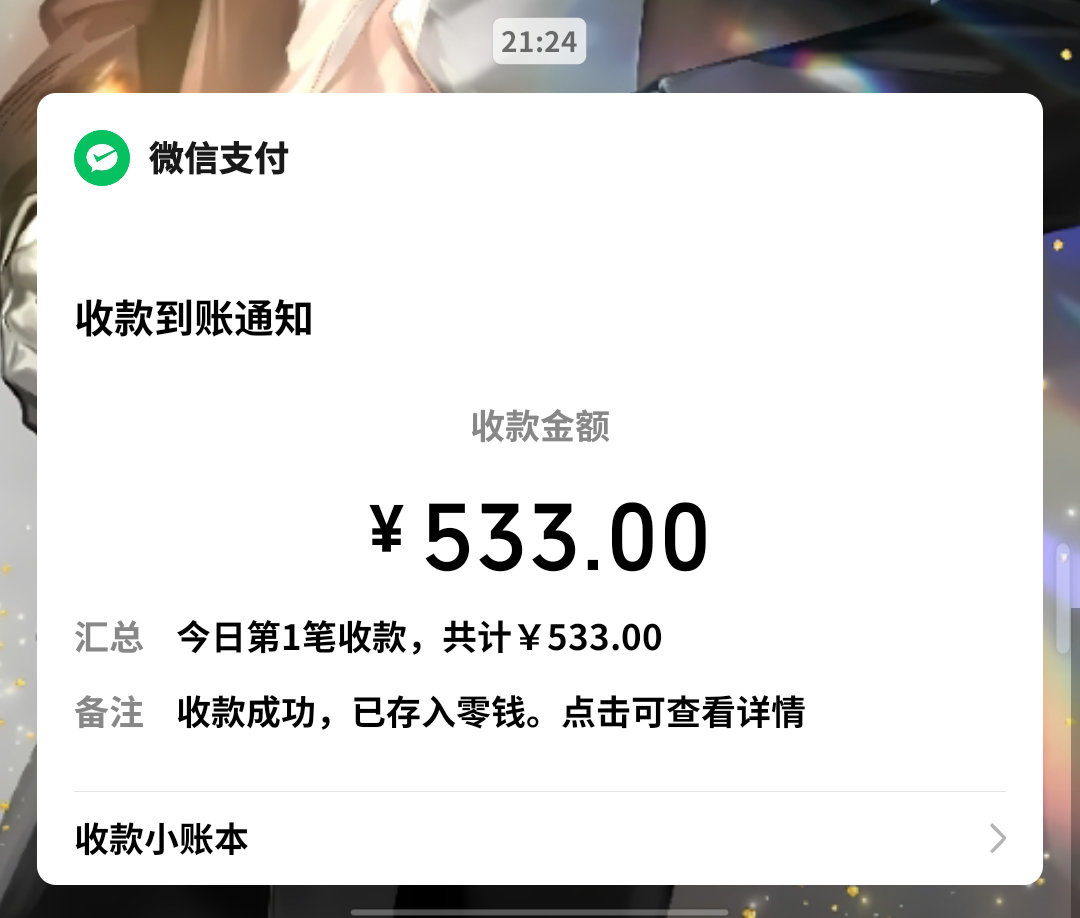 遇到了超级好的妹宝 收id很爽快 还很温柔 终于回血了 