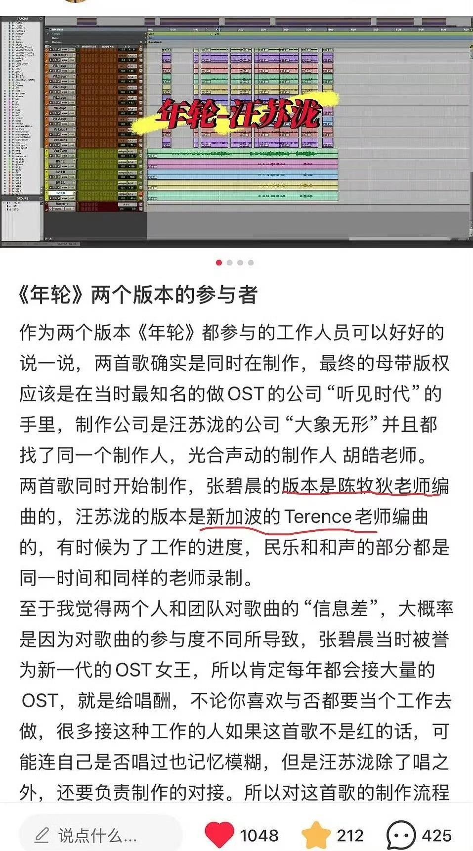 原来，张碧晨版本的《年轮》编曲并不是汪苏泷，业内也开始指责汪苏泷把自己的路越走越