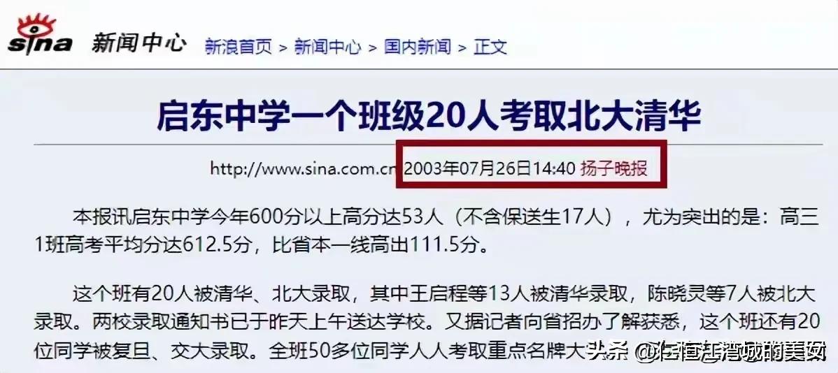 我每次看到南京的孩子刷《启东中学》，我就想笑。
   启东中学最好的成绩留在20