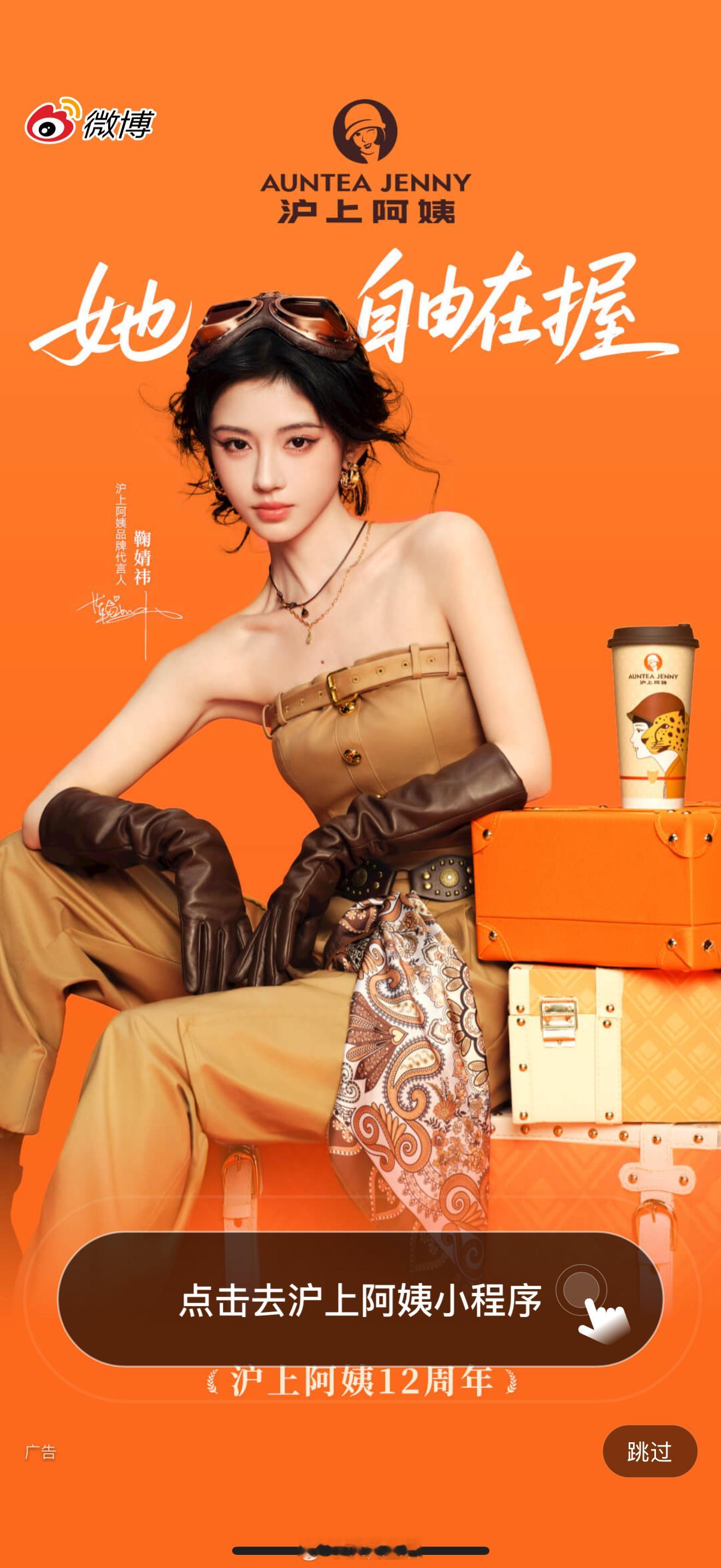 哇哦，截到了鞠婧祎微博开屏，好飒。 ​​​
