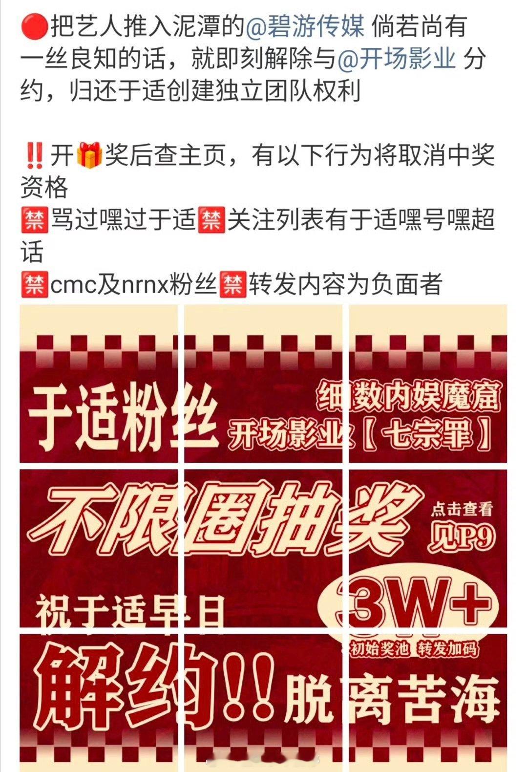 于适粉丝不限圈抽🎁奖接解 约 