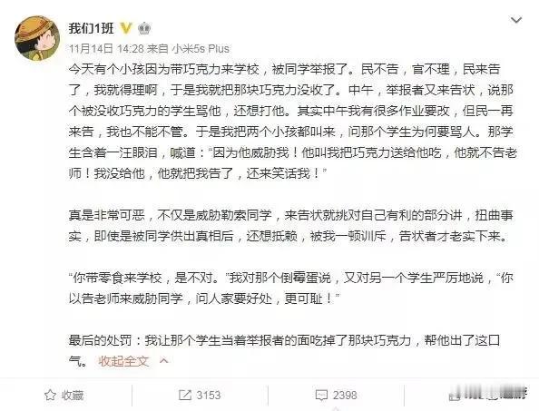 广东连州一小学教师因收受家长微信红包，而被当地教育部门处分的消息，曾受到网友关注