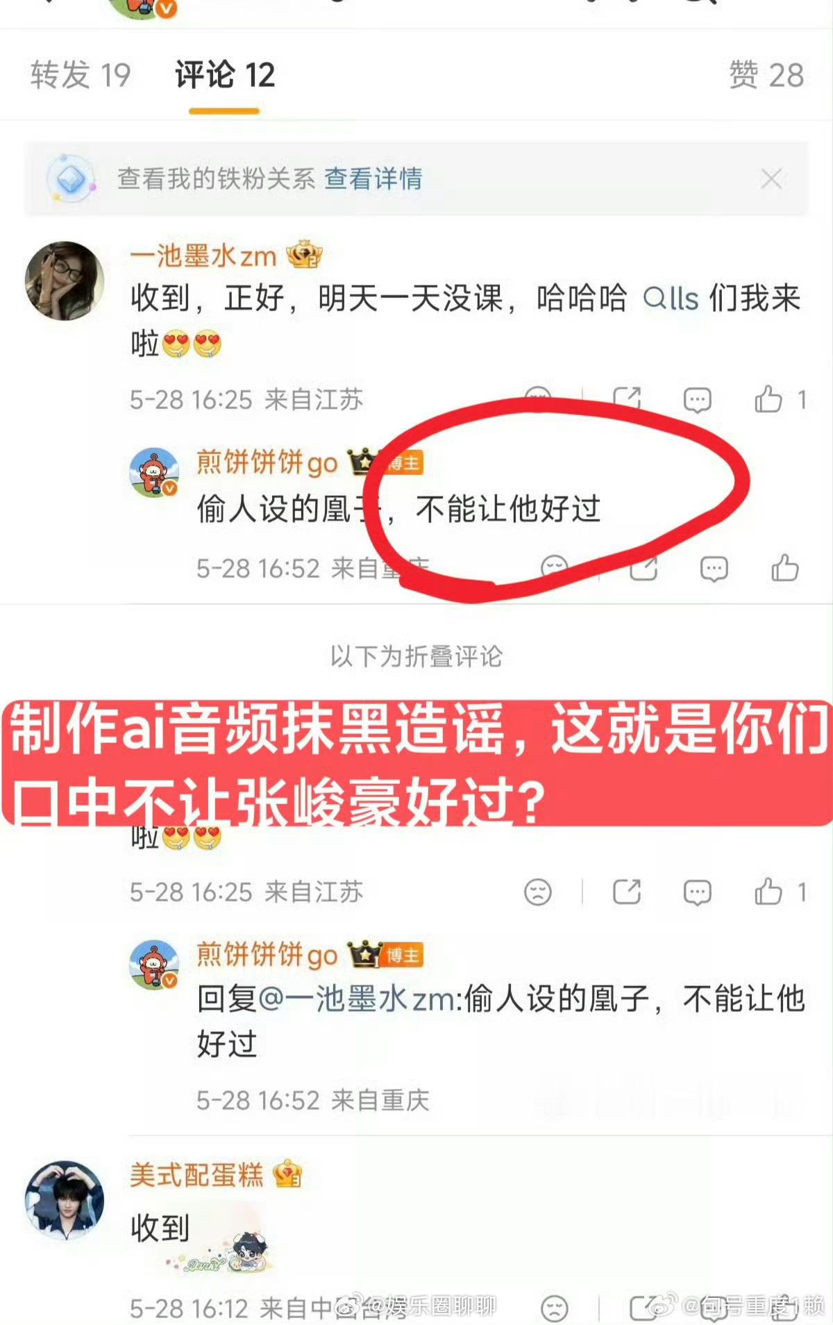 张峻豪 粉丝澄清，从去年一直造谣到今年也是无语了，难道就因为张峻豪这小伙长的帅有