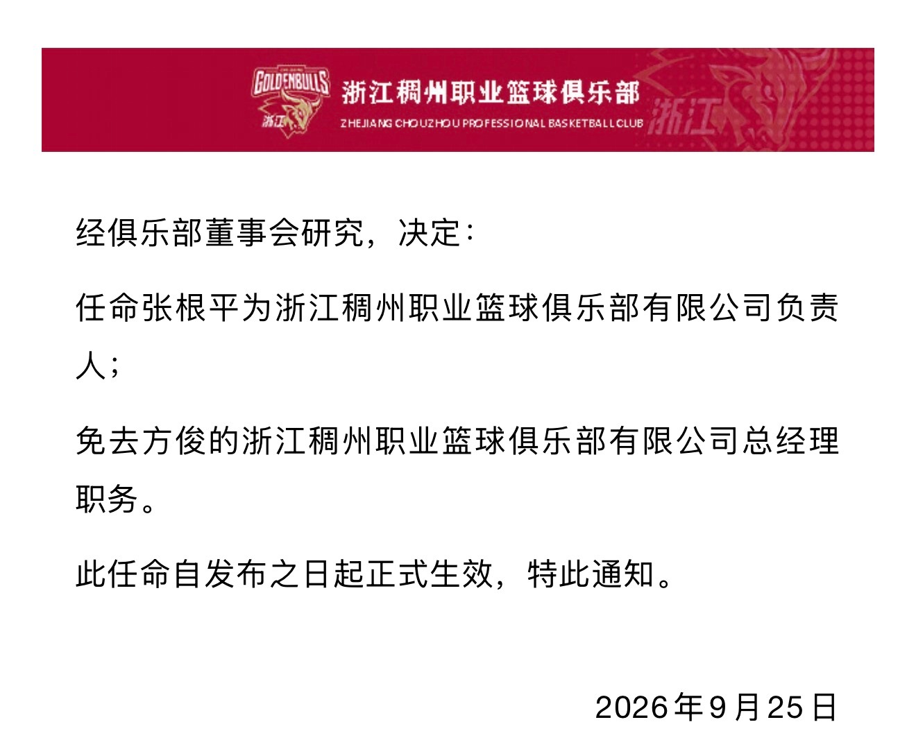 轮岗到办公室了，但CBA依然有方总的传说[嘻嘻] CBA[超话] ​​​