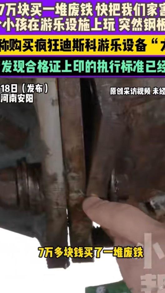 女子7万买游乐场设施直呼太疯狂罚他个倾家荡产，漠视他人生命安全 ​​​