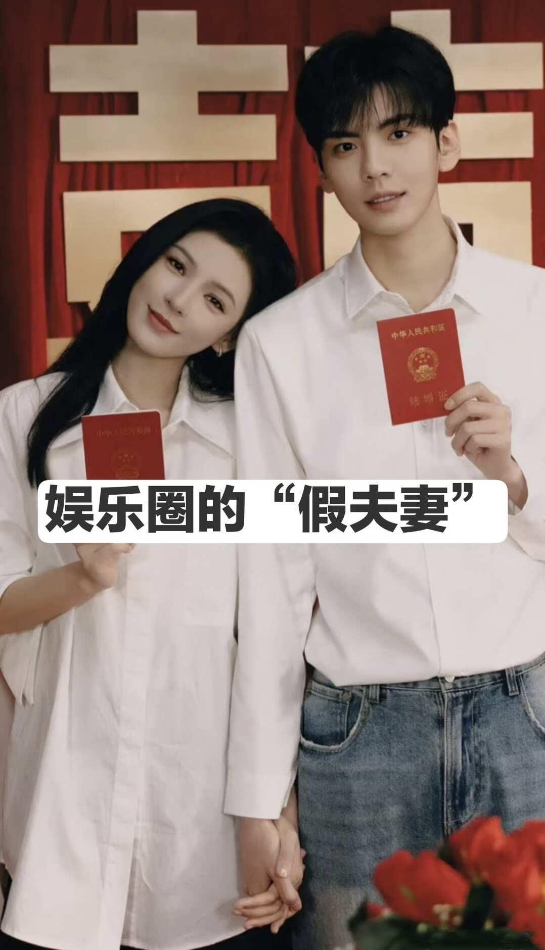 娱乐圈的“假夫妻”
娱乐圈 爱情和婚姻 明星生活的另一面 现代人的爱情 明星娱乐