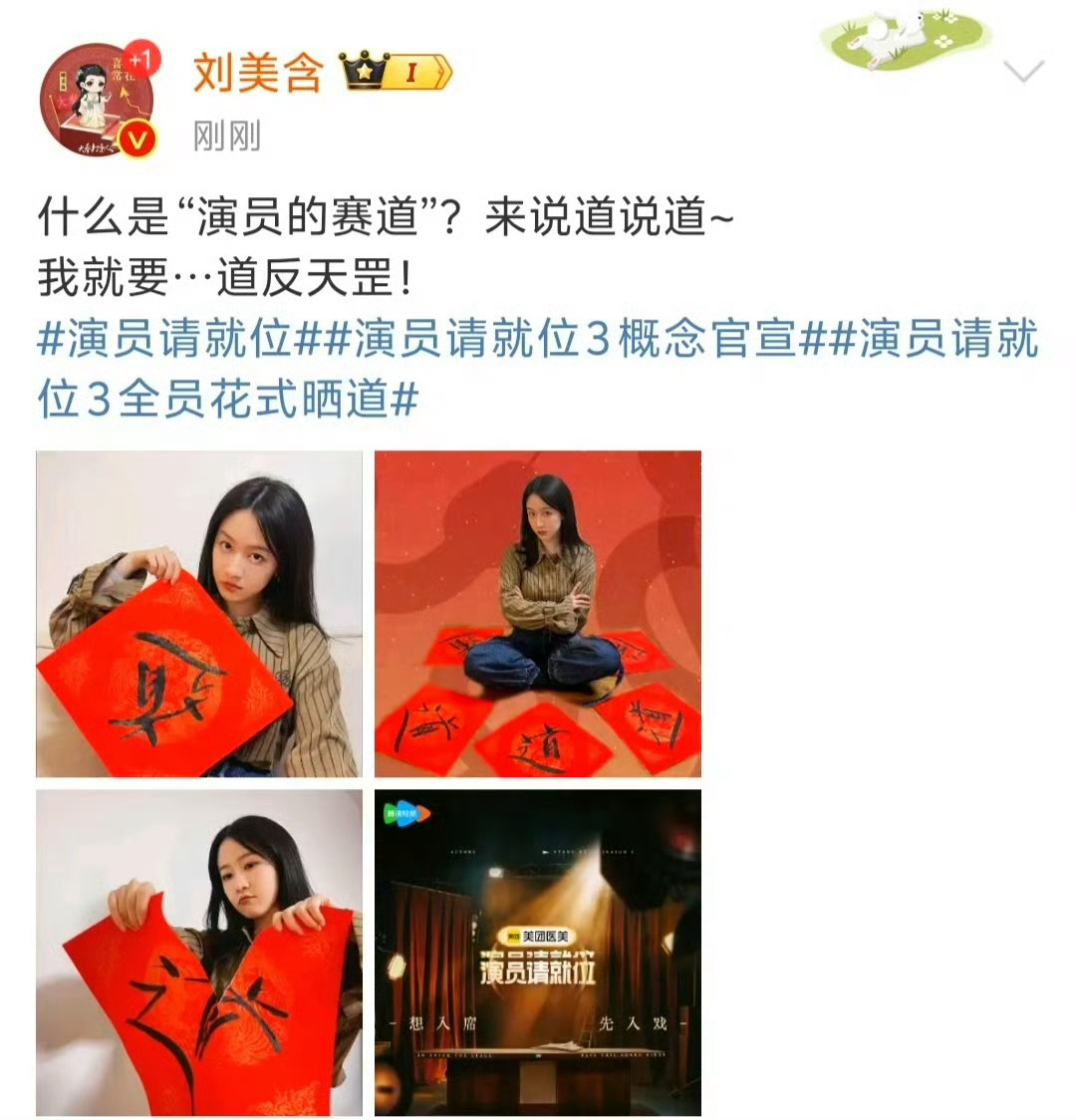刘美含演员3手撕赛道 今天发博花式晒出自己赛道，手写“道”，并直接霸气手撕，配文
