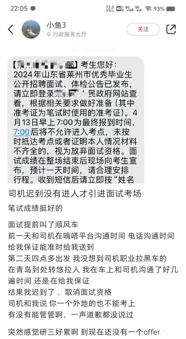 只能说还好这个小仙女被取消面试资格了，参加这种考试还能把希望寄托在其他不相干的人
