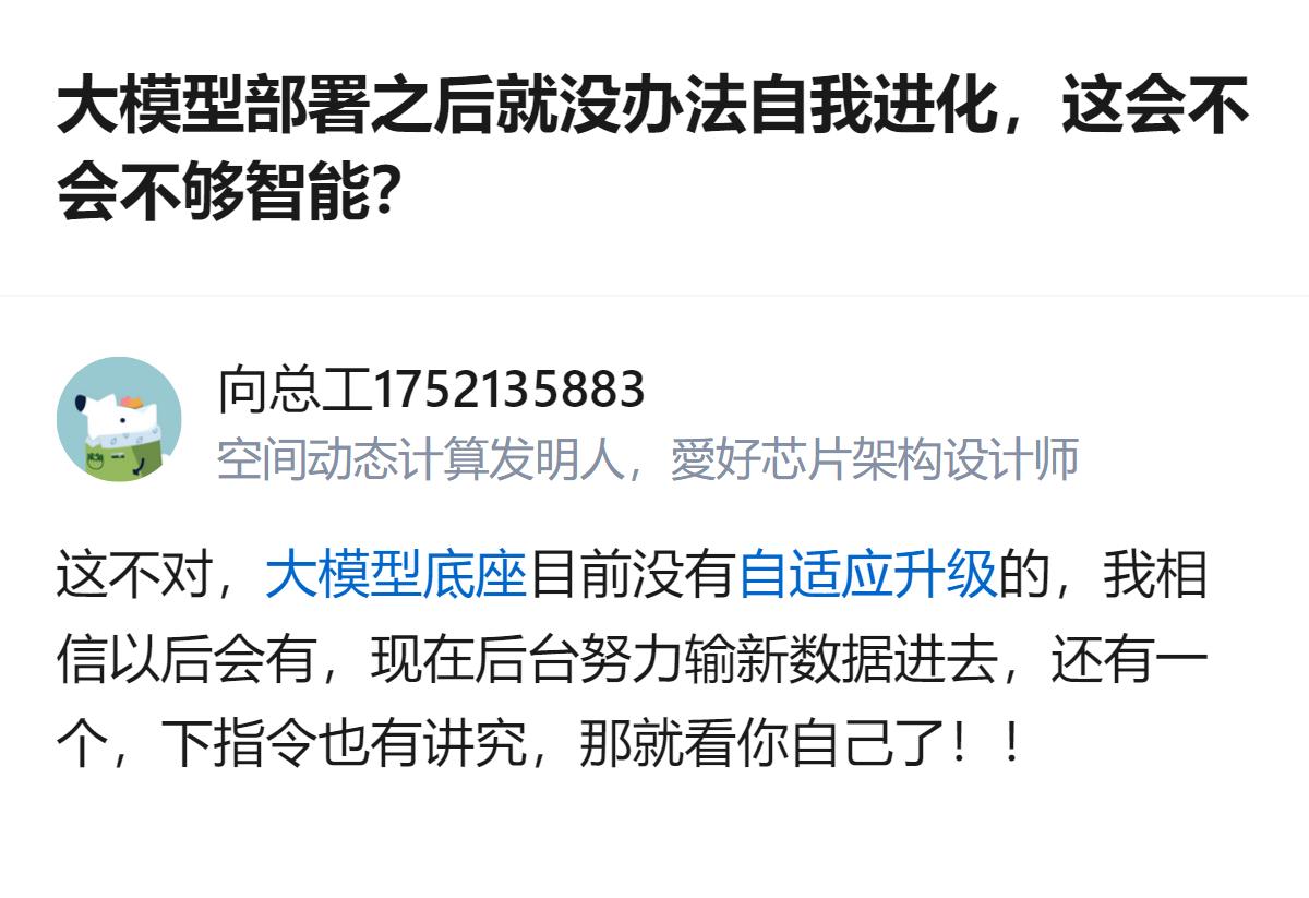 大模型部署后没法自己迭代更新，只能靠人工喂数据、调指令，这确实是目前没法绕开的短