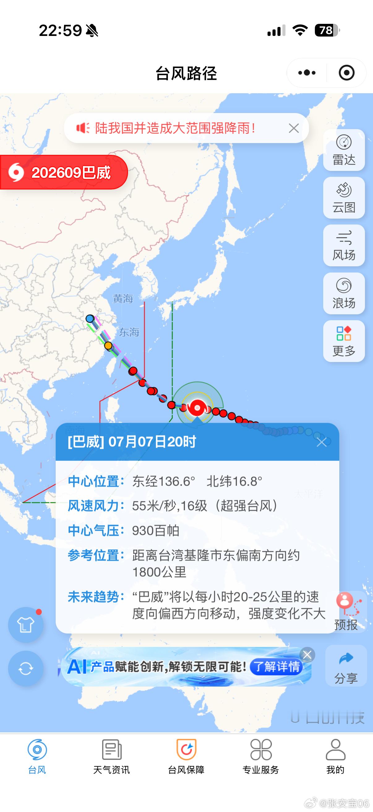 台风巴威登陆地点或有变瑟瑟发抖，希望减弱 