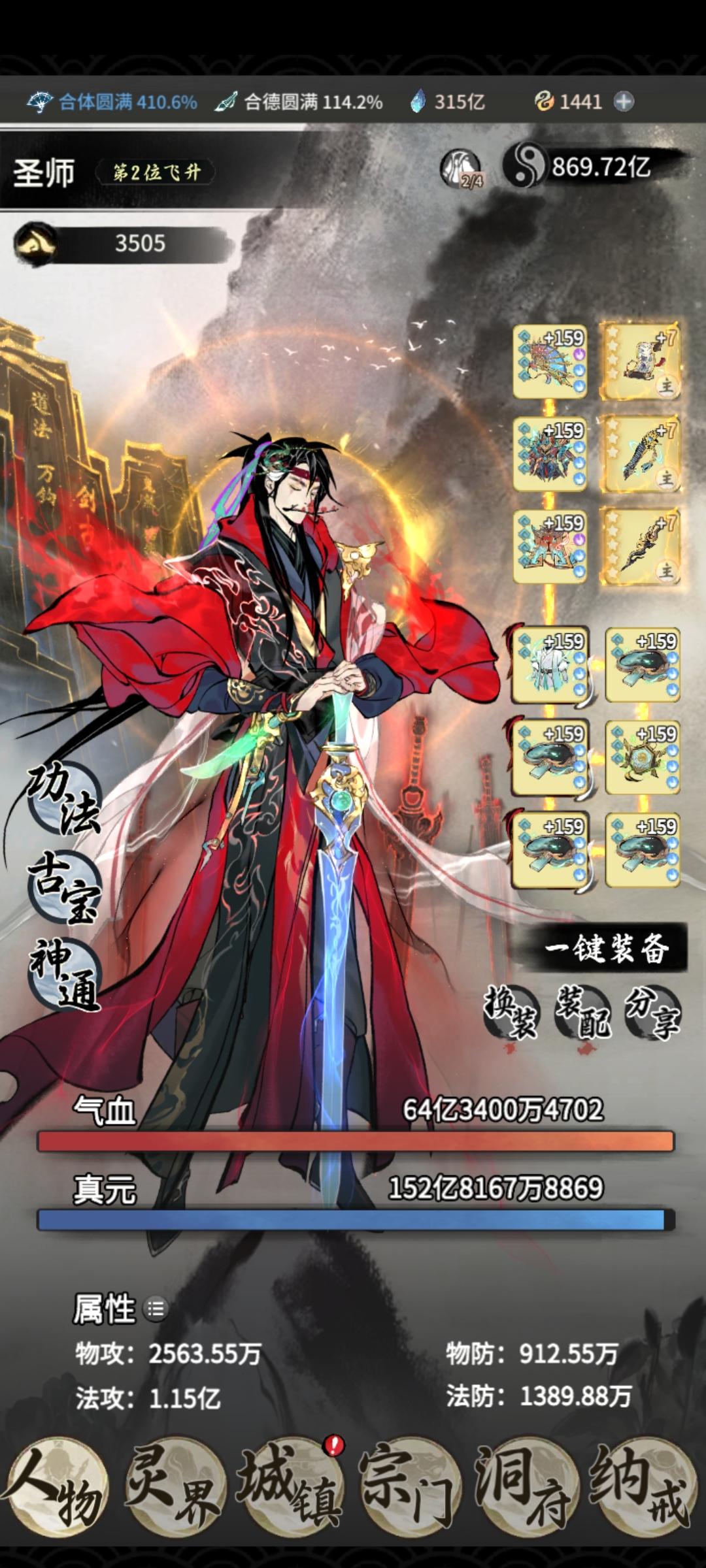2.2w氪半步四修870亿，主修410 合体卖天命，这就是你们与神的差距