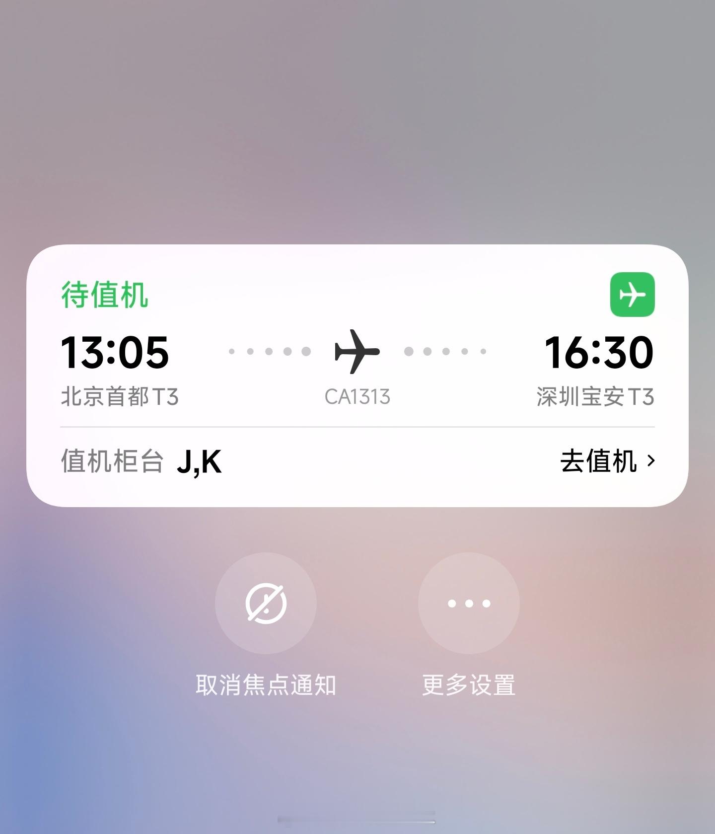 不知道为啥，北京👉深圳两地的天气还可以，就是延误了。落地时间刚好是徕芬发布会的