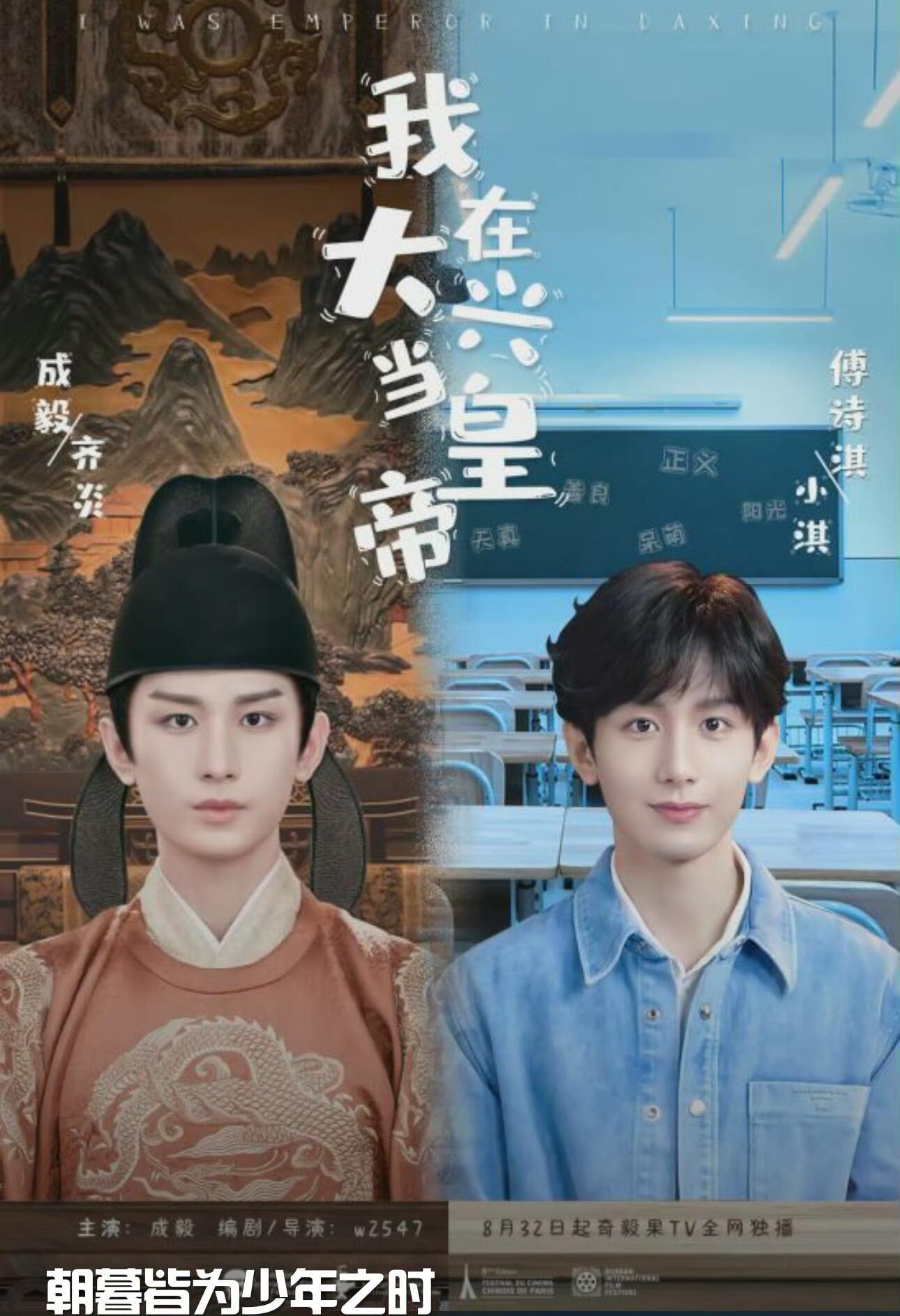 好消息❗️成毅有部新剧要来啦❗️剧名：《我在大兴当皇帝》主演：成毅   傅诗淇（