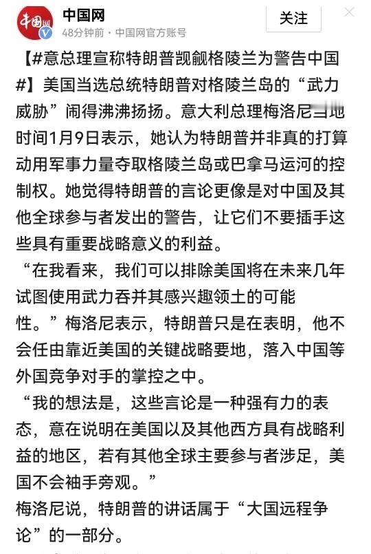 意大利总理梅罗尼说，特朗普欲疯抢欧美国家地盘是为了警告中国，这脑子真是清奇。
