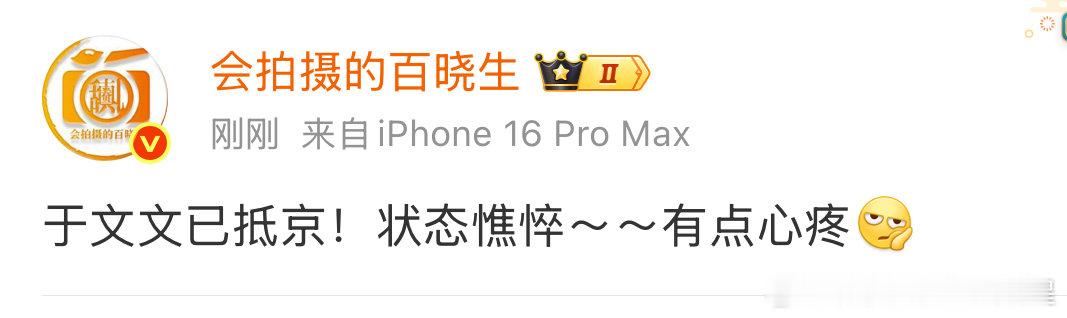 于文文已抵京状态憔悴于文文已抵京状态憔悴 