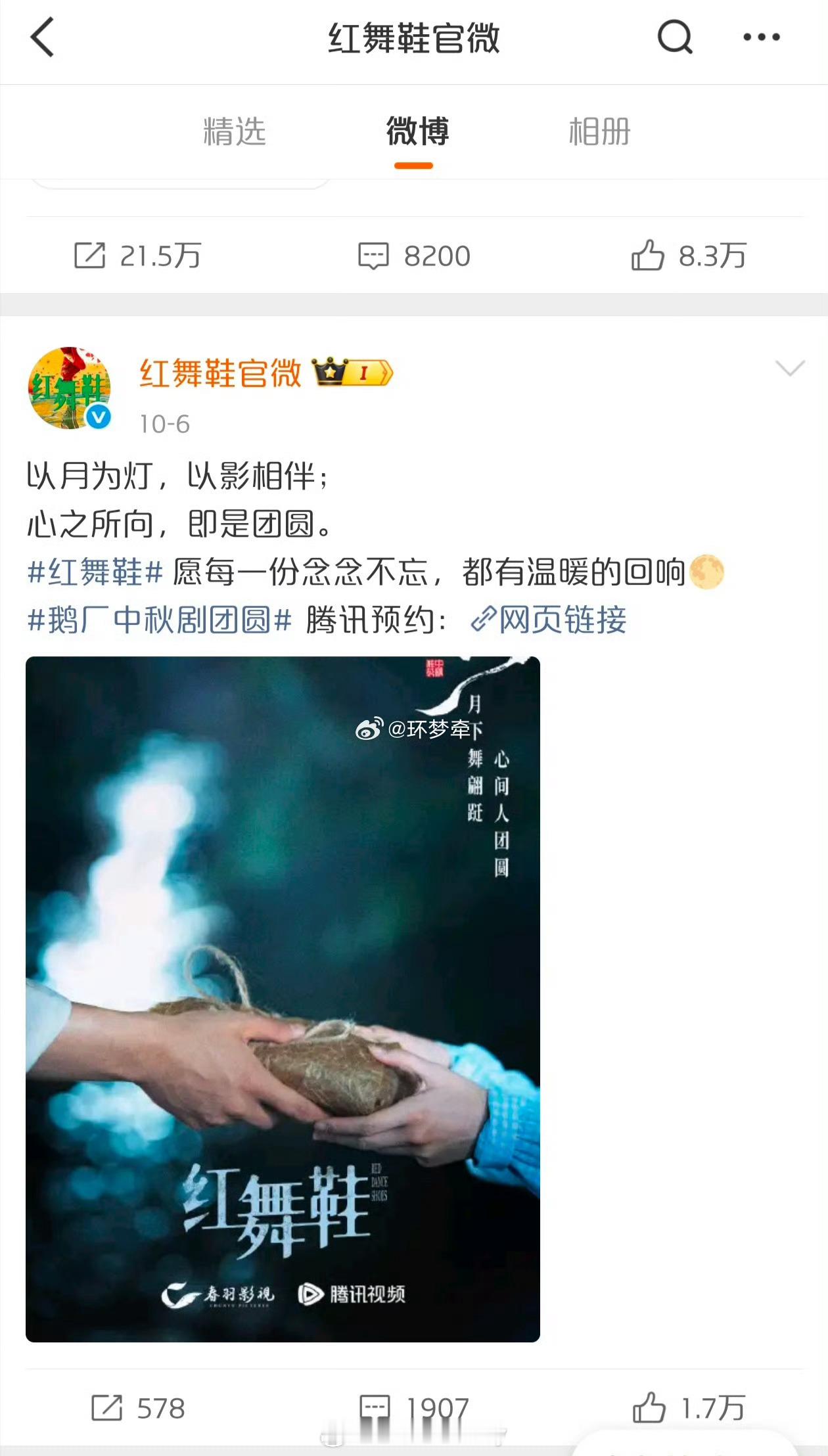 红舞鞋主页没有致歉声明了。。 ​​​