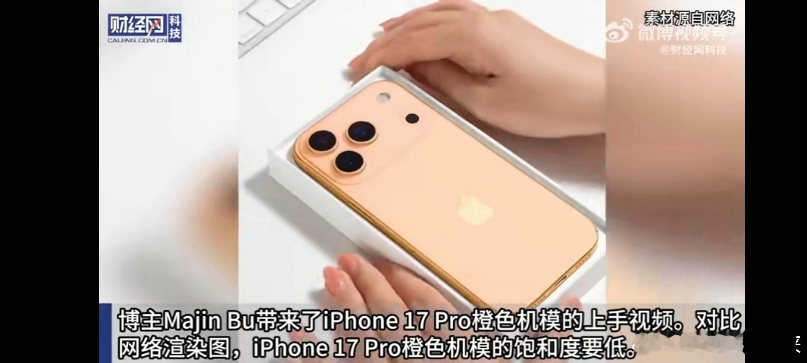 iPhone17Pro橙色机模曝光终于，iPhone 17 Pro带来了全新配色