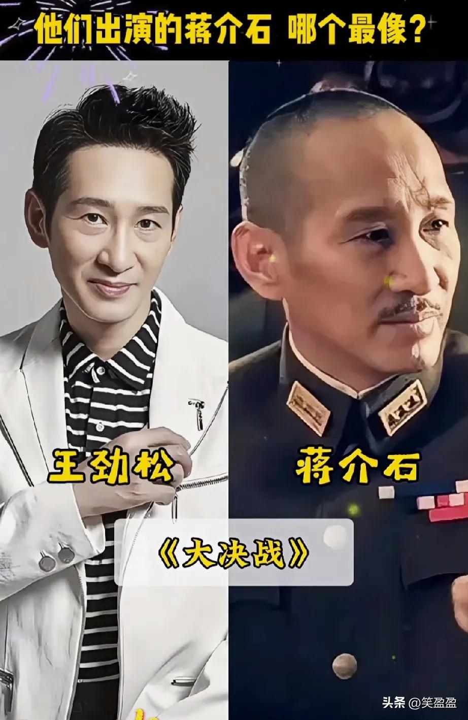 出演蒋介石的明星。
 国家一级演员王劲松,没儿没女没绯闻,如今58岁熬成演技天花
