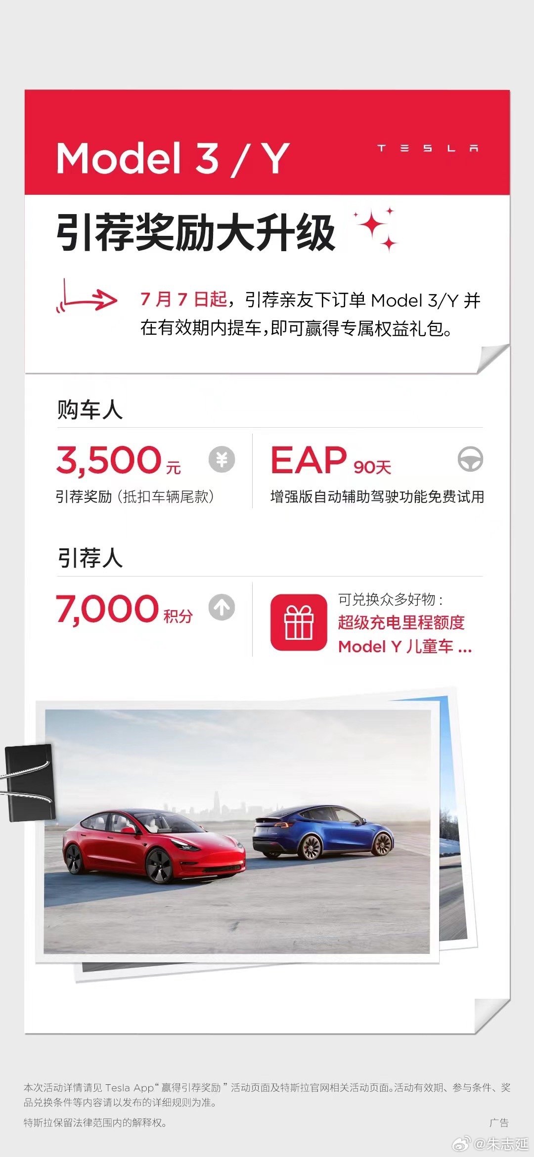 特斯拉引荐奖励升级，购车人可以直接抵扣3500尾款了，还有90天EAP试用[笑而