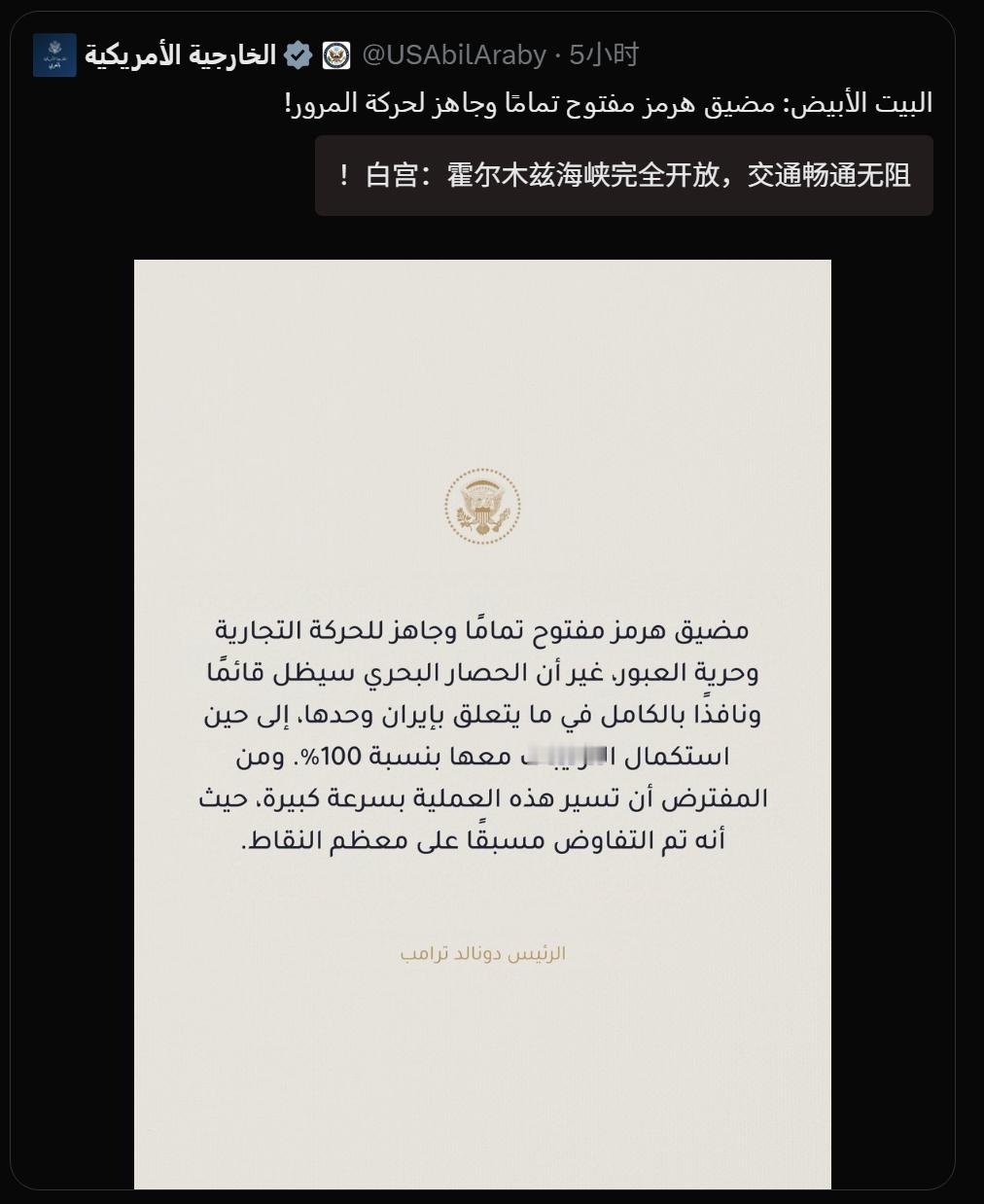 🔻这就是美国官僚机构按照计划发布宣传稿的风险之处……🔻“霍尔木兹海峡下班了，