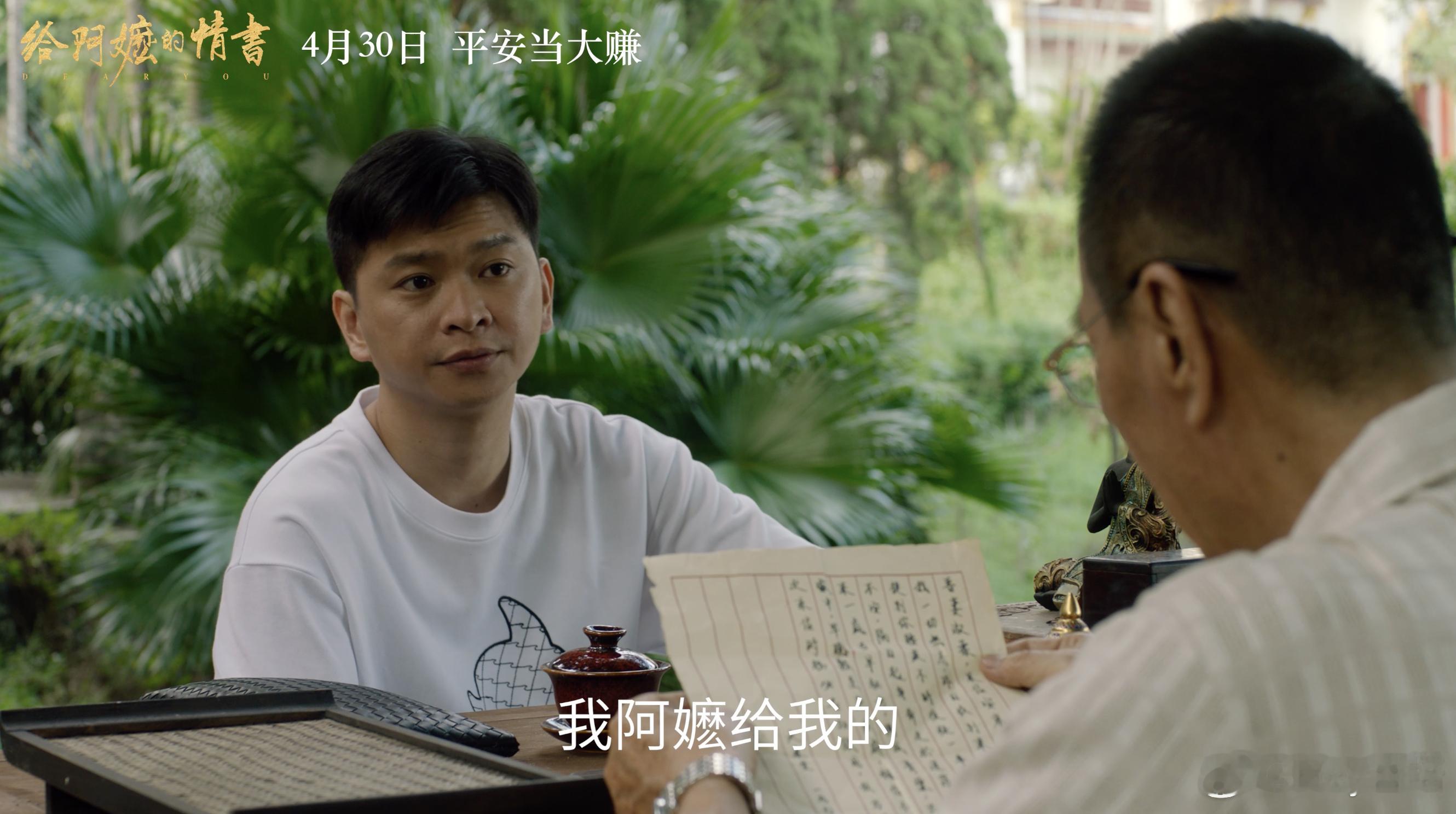 电影给阿嬷的情书打包潮汕喜剧人 报！五一假期不用到处挤了，我已经预定了影院的最佳