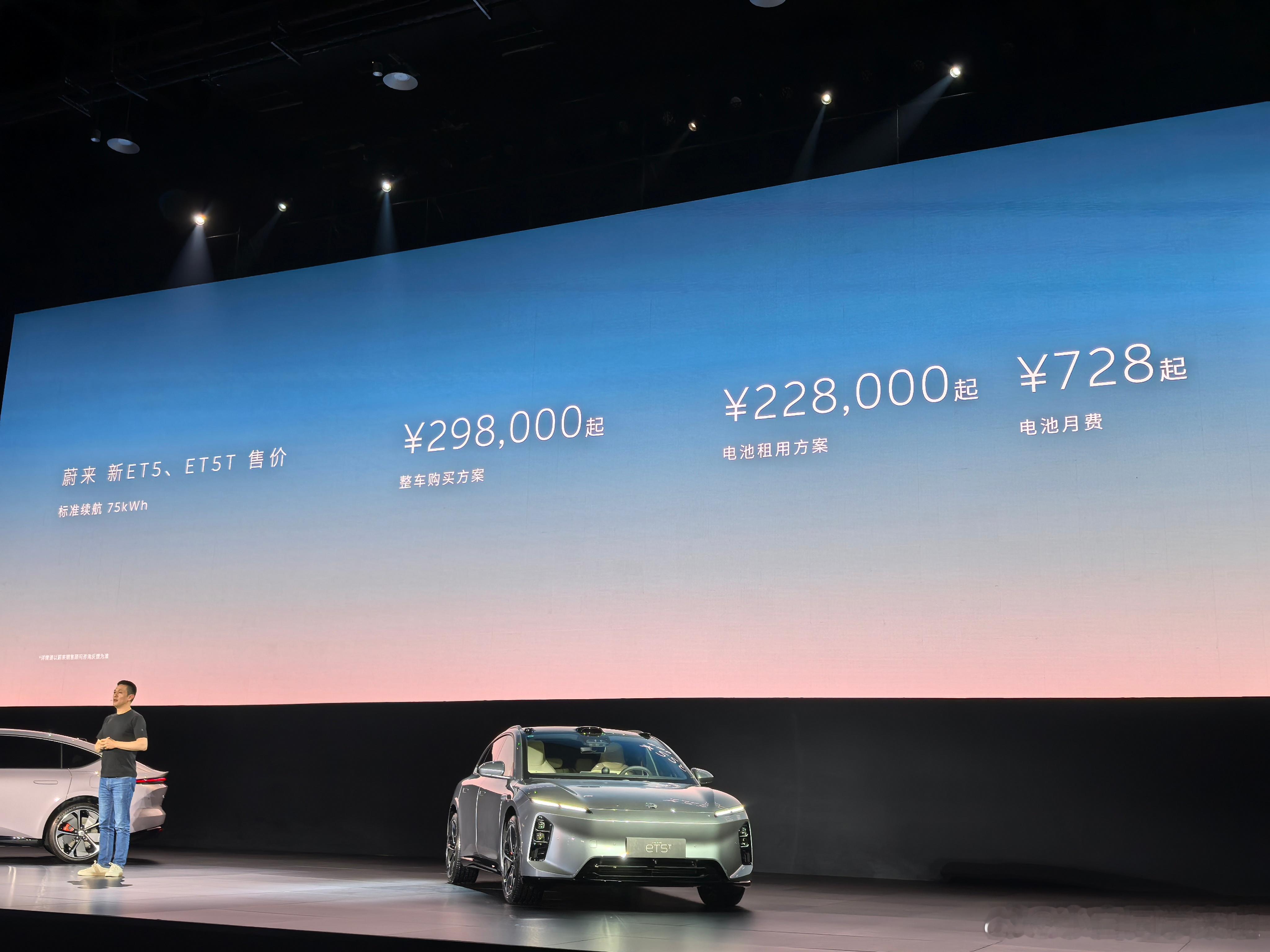 新蔚来 ET5 和 ET5T 正式上市，依然是 29.8 万起，属于售价不变的大