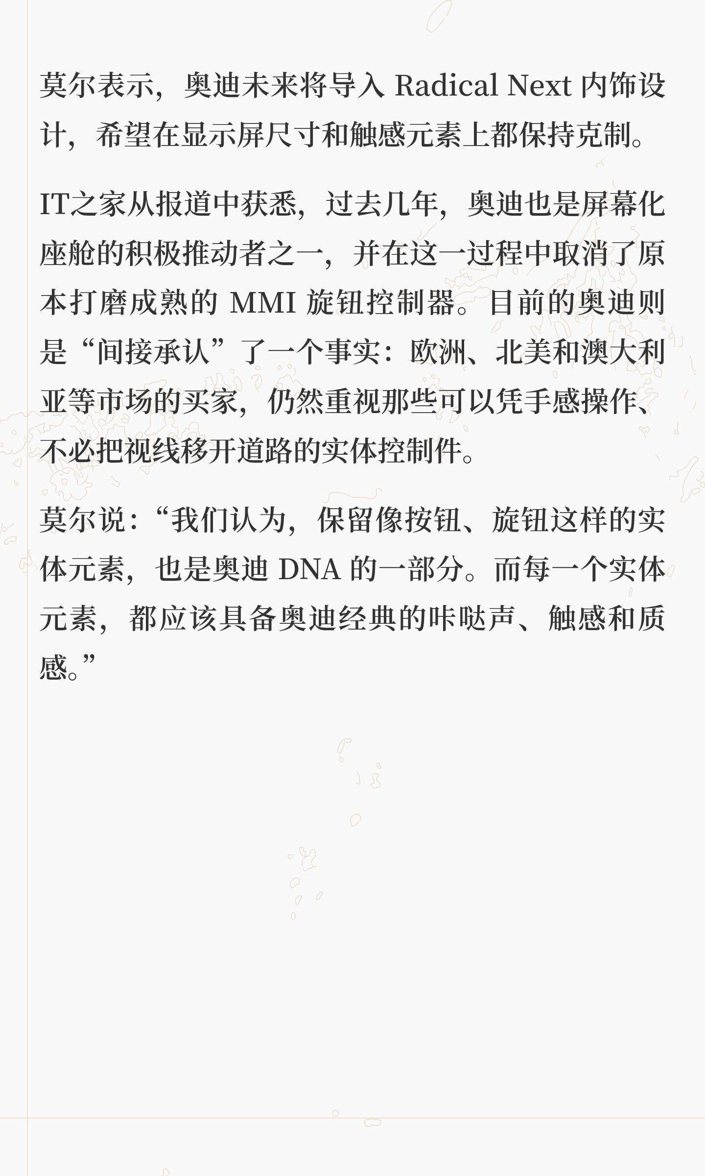 太赞同奥迪这次的调整，不再把大屏当作内饰唯一卖点。满屏触控看着先进，实际开车体验