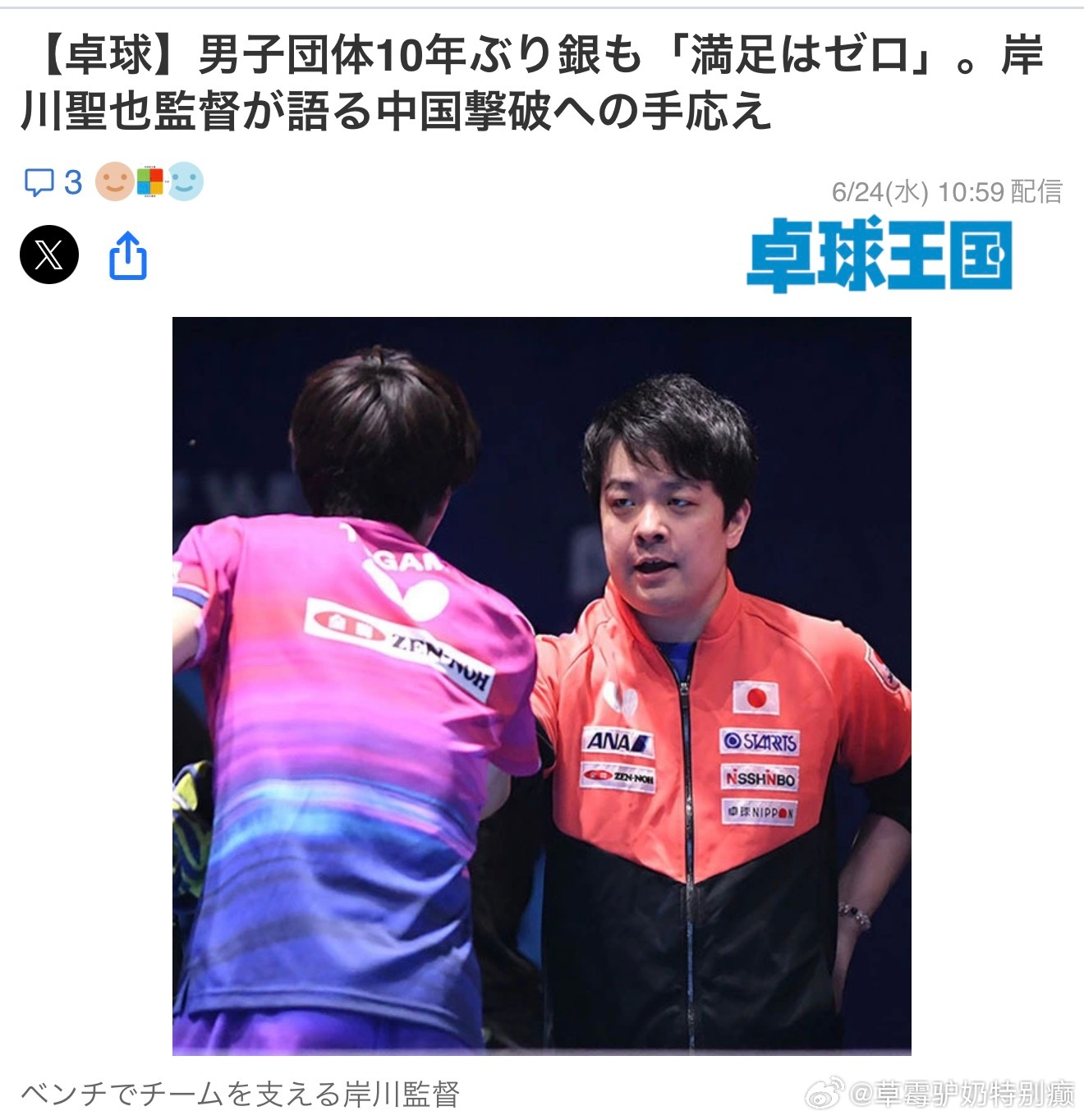 男队时隔十年再次获得银牌，但“毫无满足感”。教练岸川圣也谈到了他战胜中国队的感受