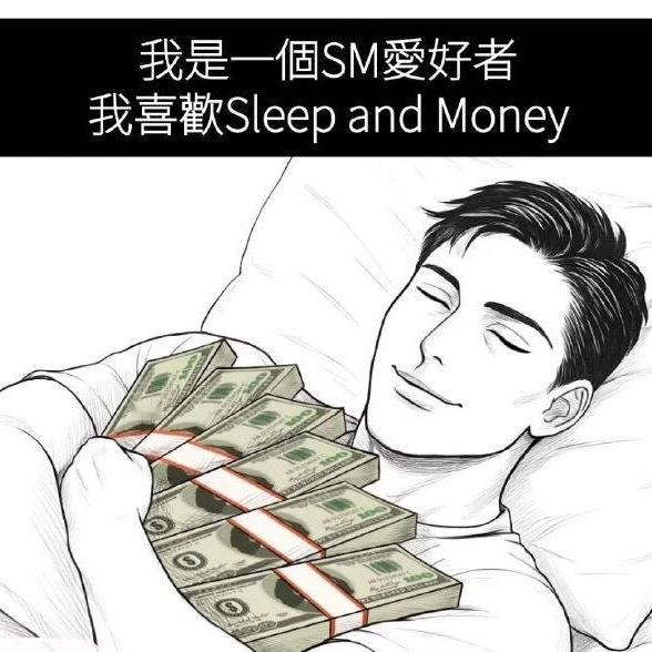 我是一个SM爱好者 ​​​