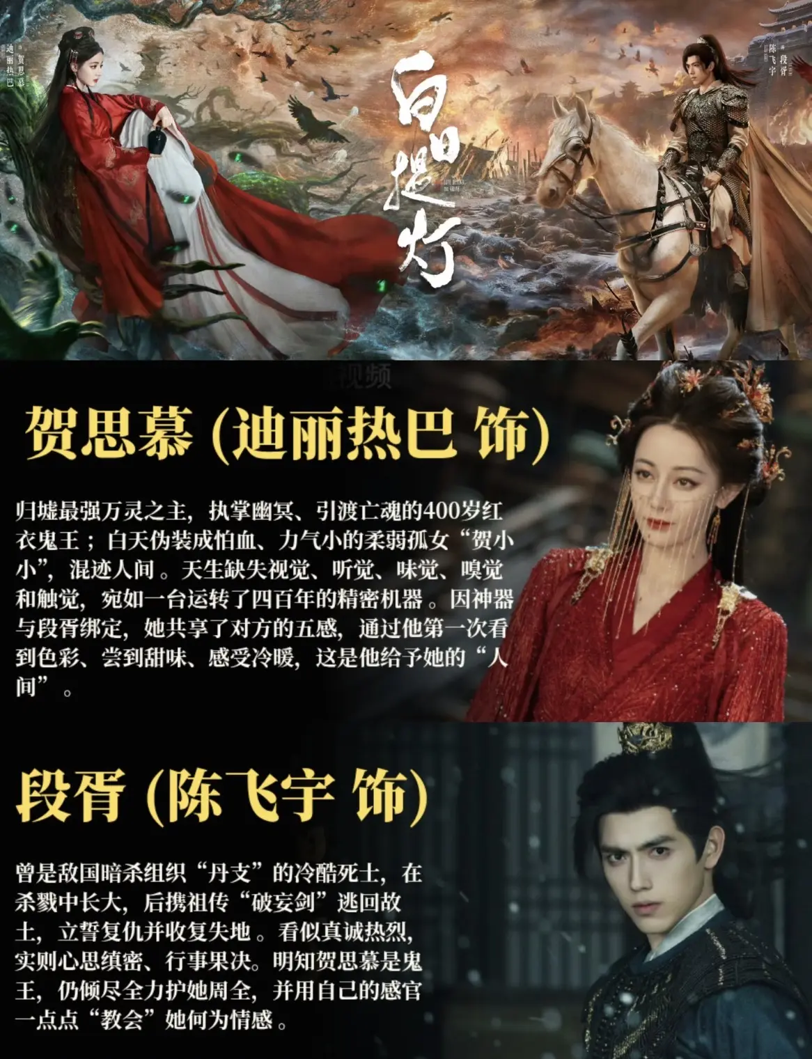 白日提灯 |人物关系来了！。剧名：《》 题材：古装、奇幻、爱情 播出平...