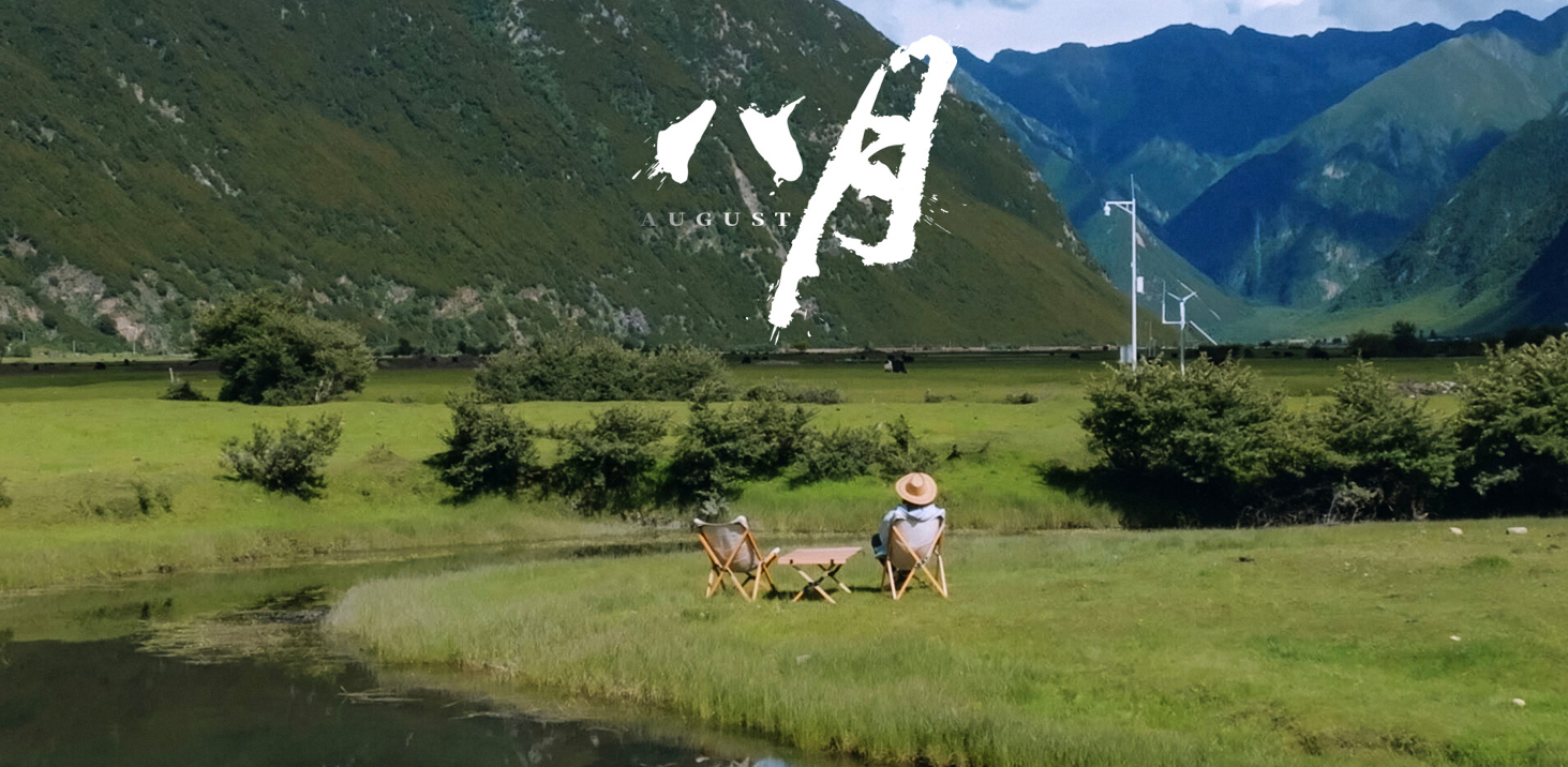 纪录片《八月》（August）在油管上的播放量表现非常卓越，目前在华语纪录片领域