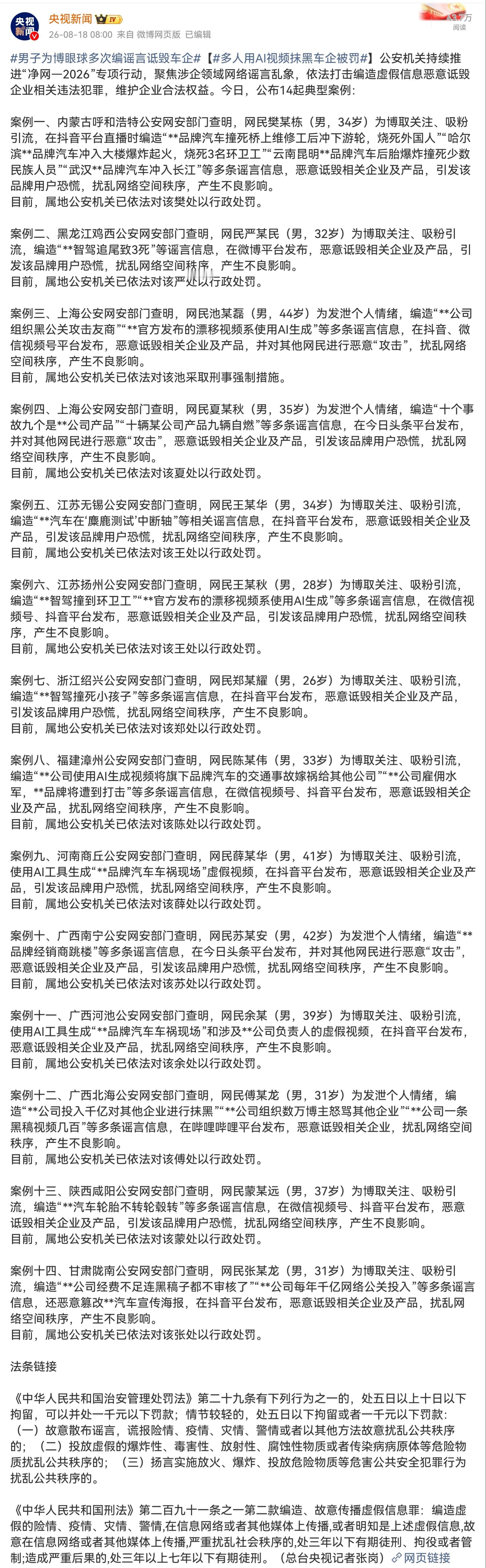 央视曝光的这些造谣被处罚的案例，相当大一部分是造谣鸿蒙智行的。我就提醒一句，不要